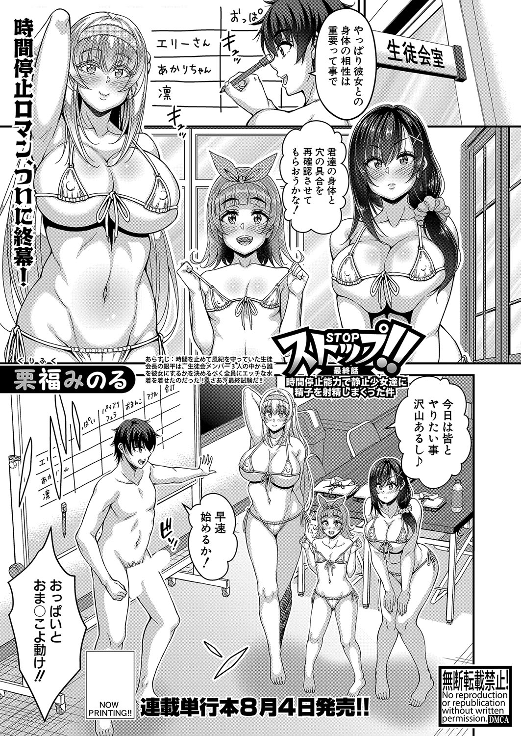 ストップ！！時間停止能力で静止少女達に精子を射精しまくった件【最終話】 page 1 full