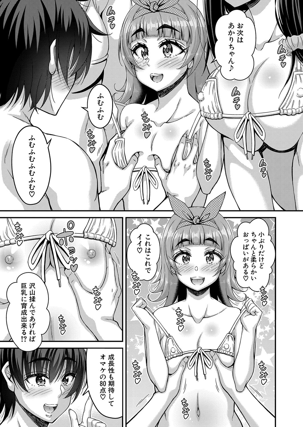 ストップ！！時間停止能力で静止少女達に精子を射精しまくった件【最終話】 page 3 full