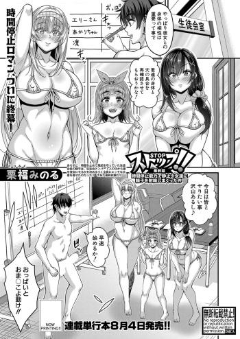 ストップ！！時間停止能力で静止少女達に精子を射精しまくった件【最終話】 cover