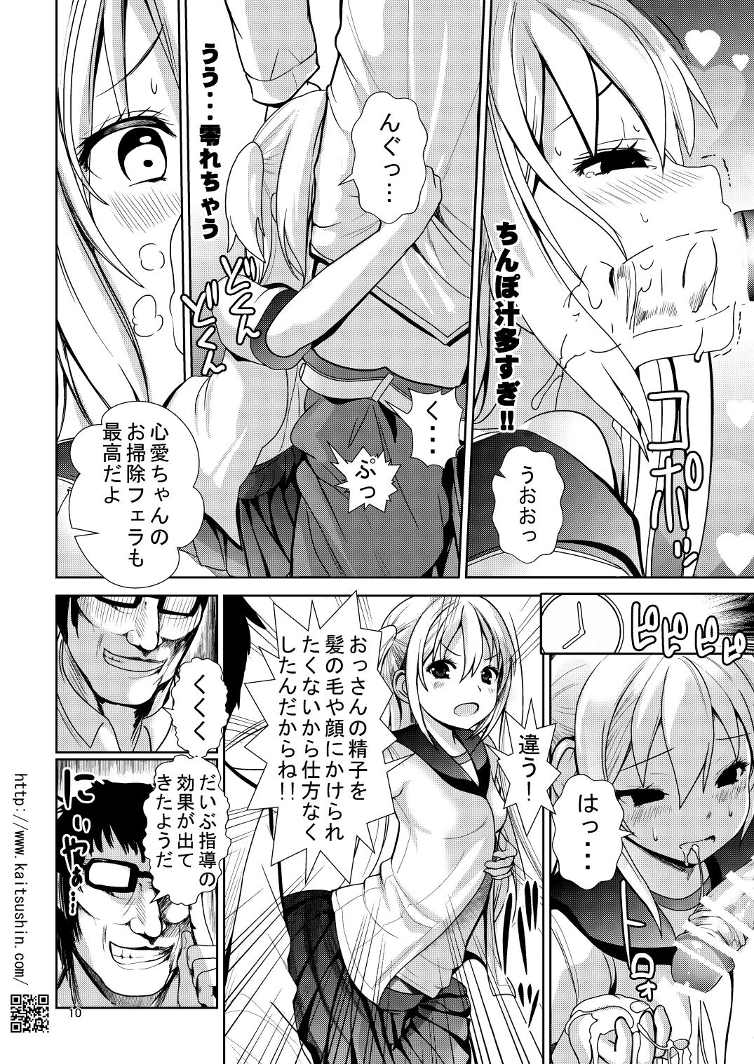 Namaiki Mei o Kansatsu Choukyou de Otosu Made 3 page 10 full