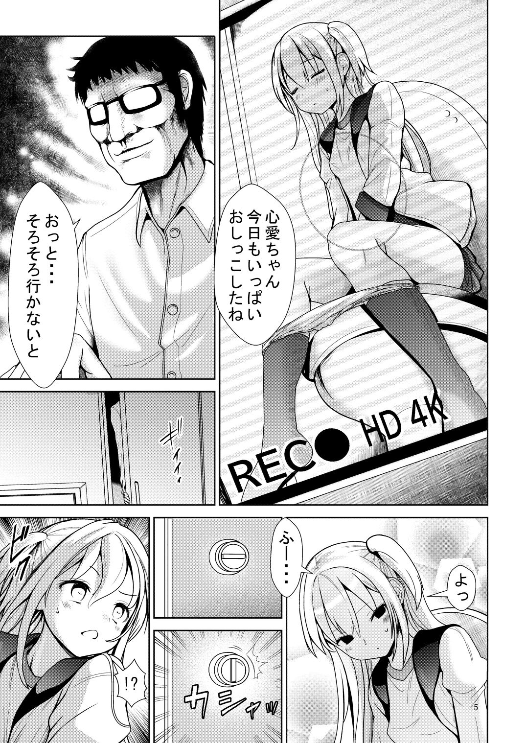 Namaiki Mei o Kansatsu Choukyou de Otosu Made 3 page 5 full