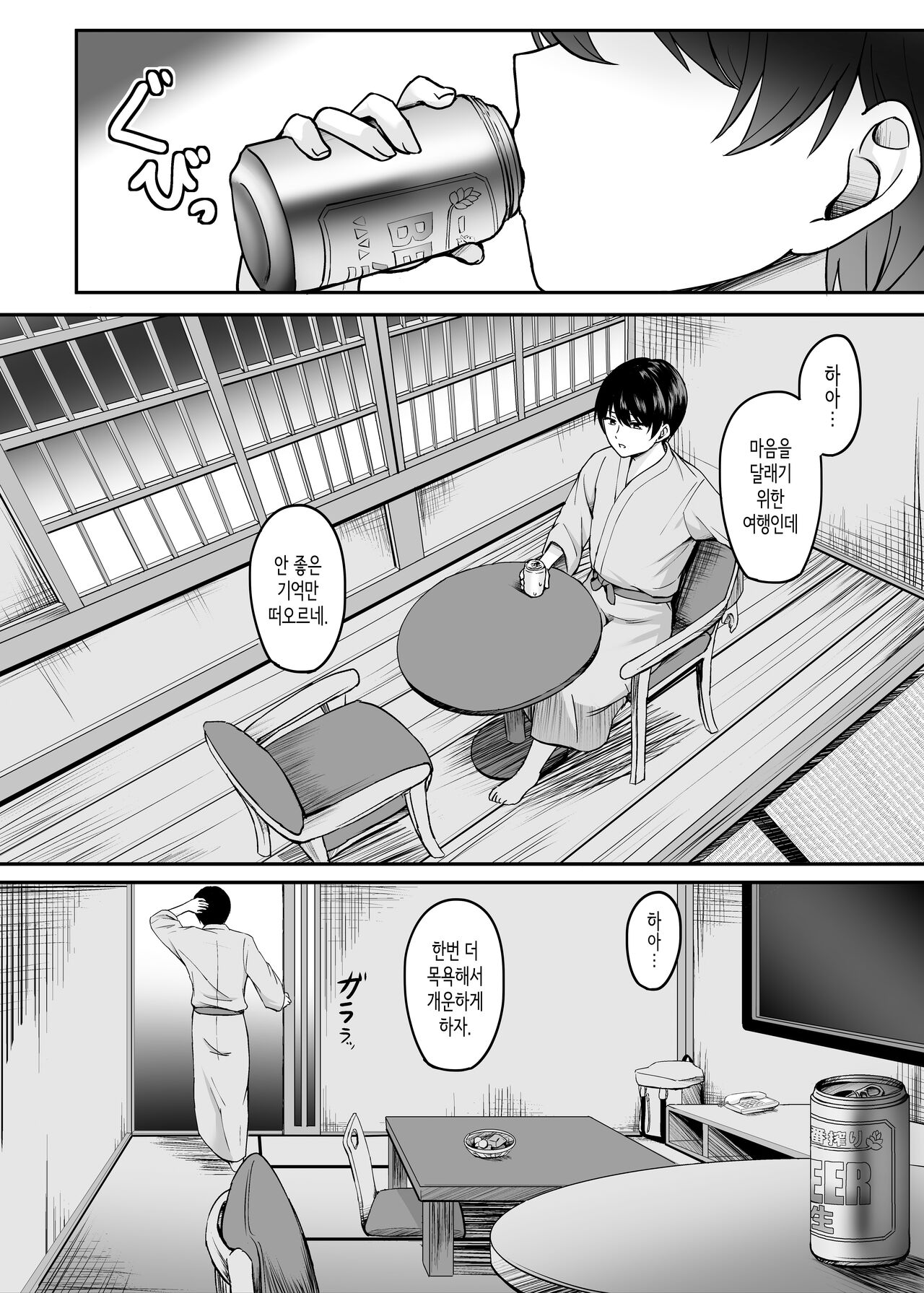 유부녀와 온천과. page 5 full