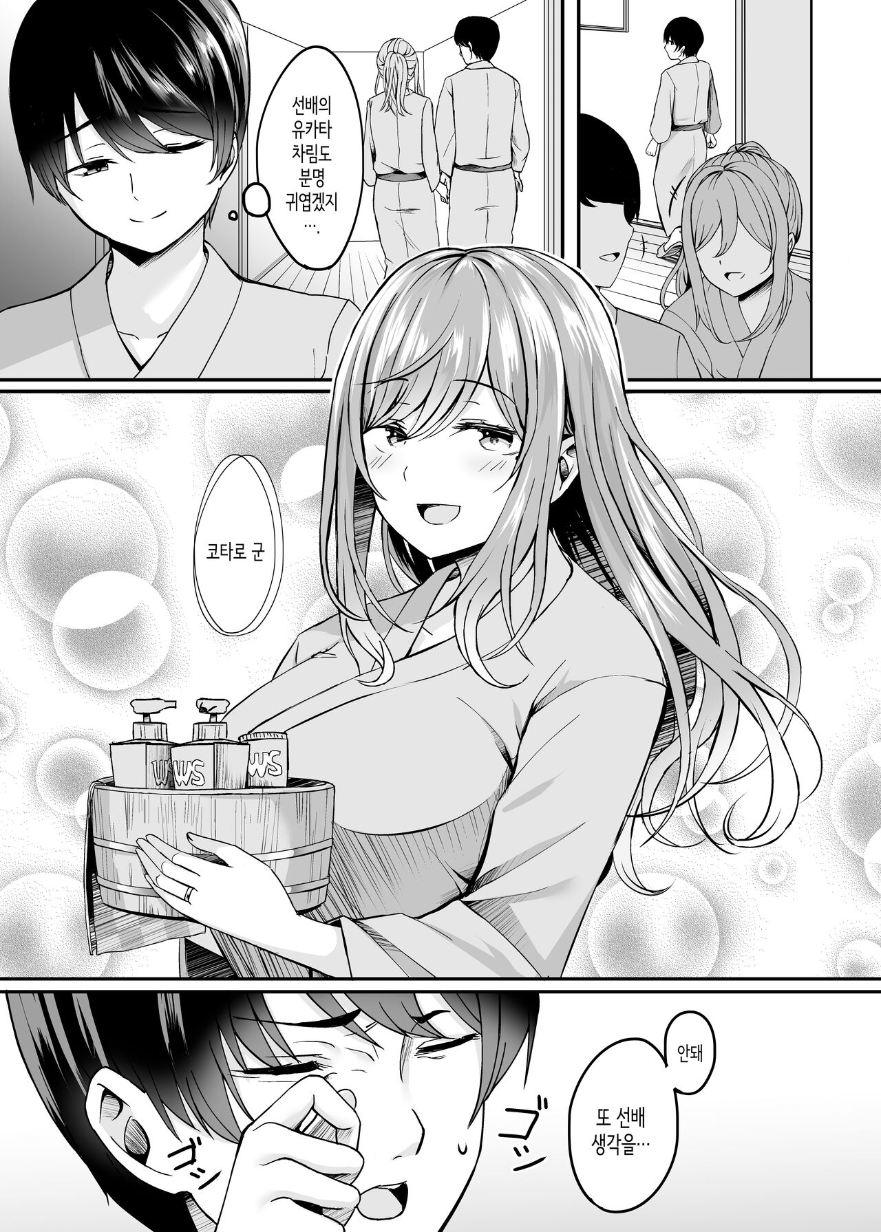 유부녀와 온천과. page 6 full