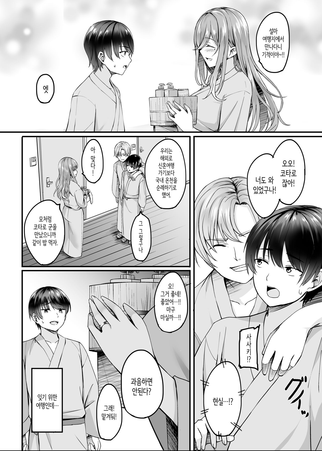 유부녀와 온천과. page 7 full