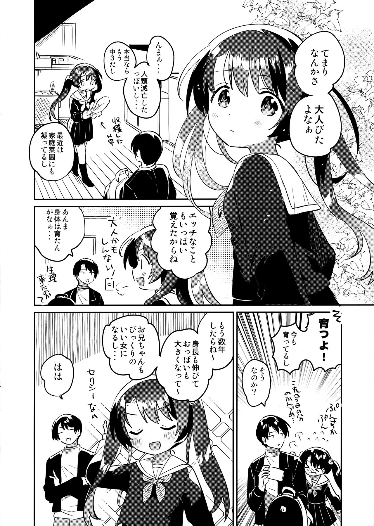 Imouto to Lockdown HELLorHEAVEN no Omake page 2 full