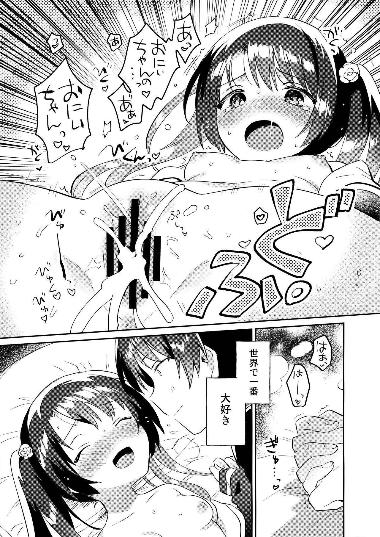 Imouto to Lockdown HELLorHEAVEN no Omake page 7 full