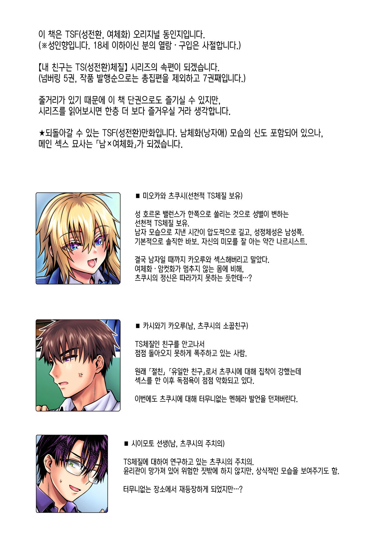 Ore no Shinyuu wa TS  Taishitsu 5 | 내 친구는 TS체질 5 page 4 full