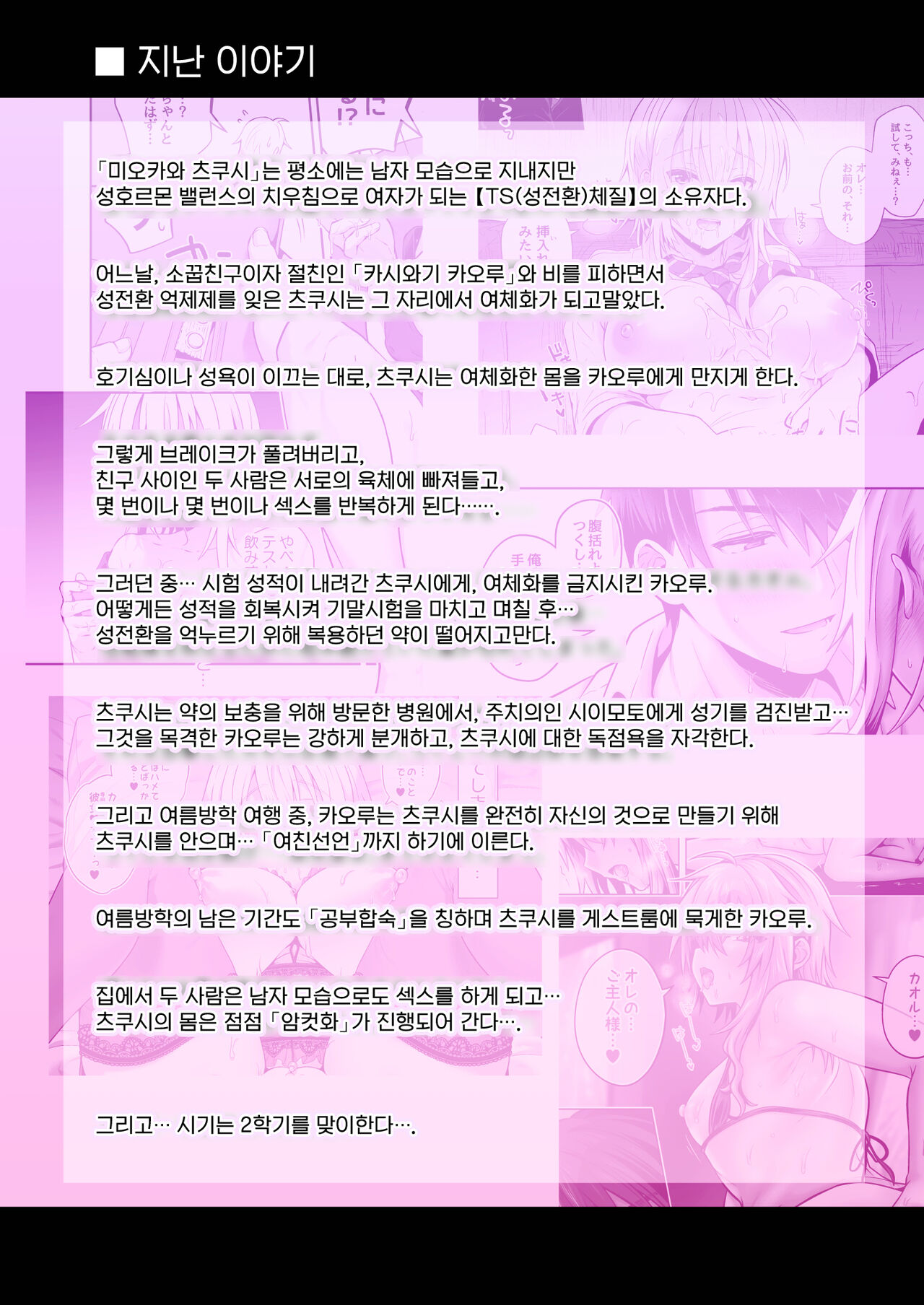 Ore no Shinyuu wa TS  Taishitsu 5 | 내 친구는 TS체질 5 page 5 full
