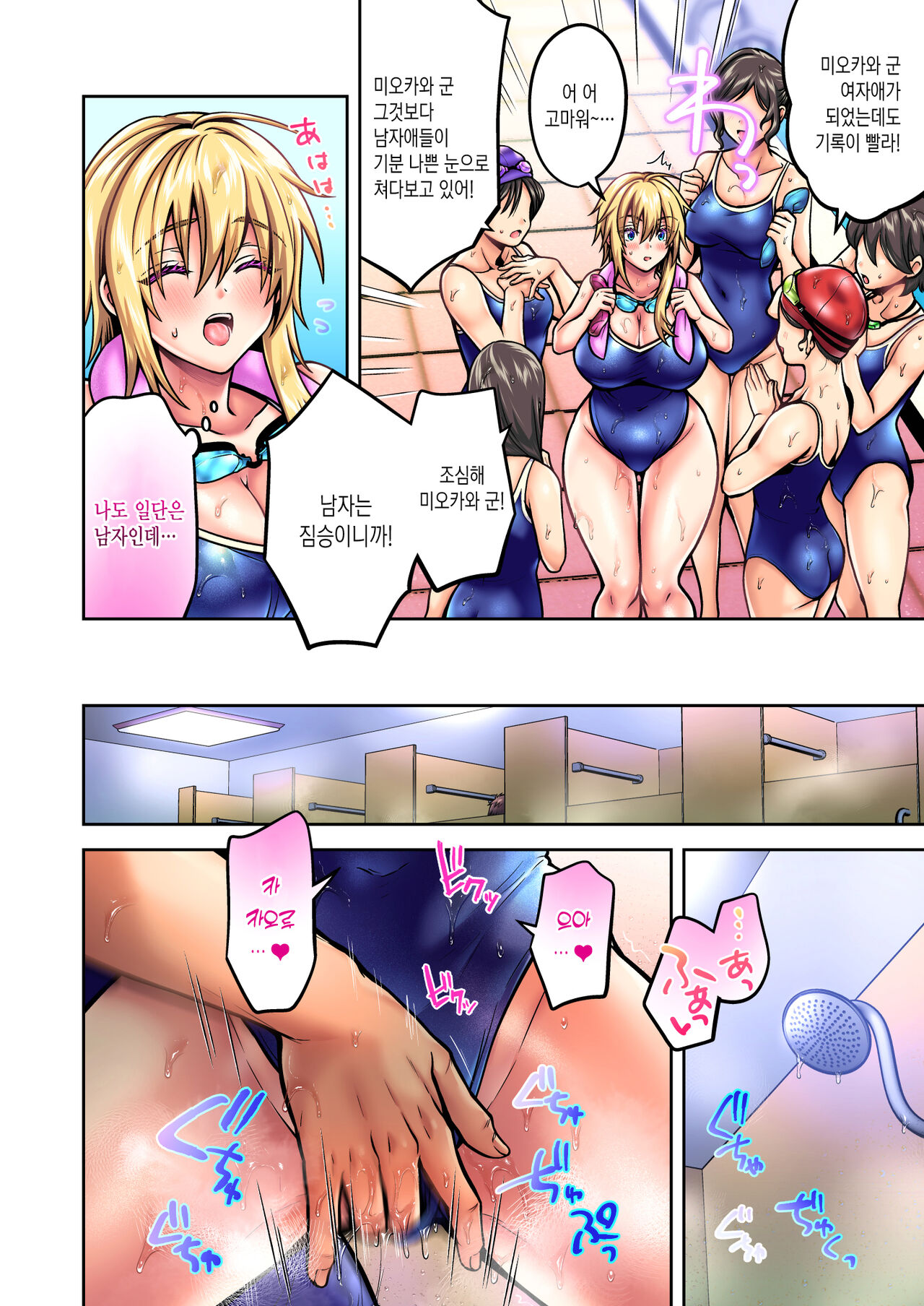Ore no Shinyuu wa TS  Taishitsu 5 | 내 친구는 TS체질 5 page 7 full