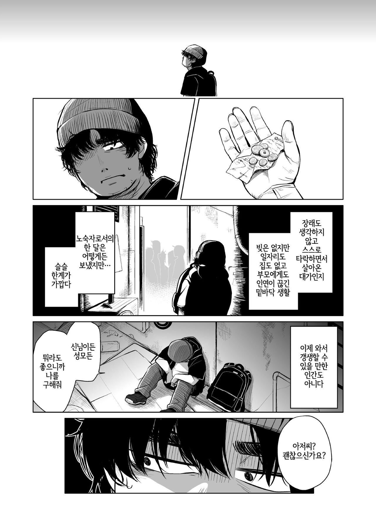 Enji no Rinjin o Aiseyo -May that love of yours envelop the ugly me- page 4 full