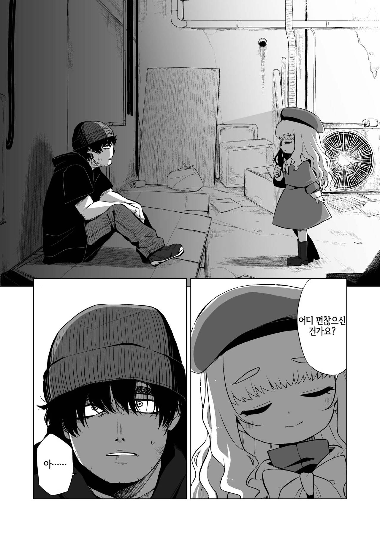 Enji no Rinjin o Aiseyo -May that love of yours envelop the ugly me- page 5 full
