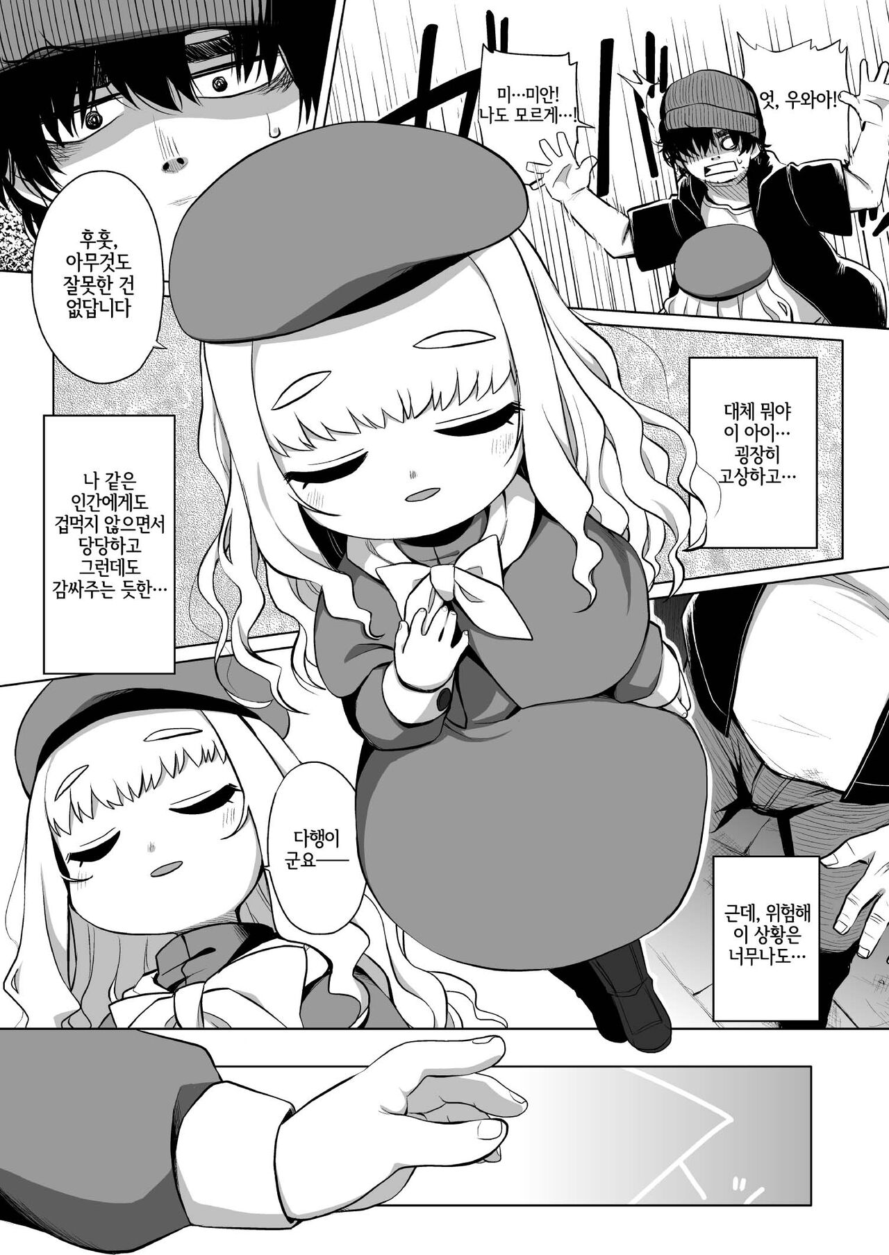 Enji no Rinjin o Aiseyo -May that love of yours envelop the ugly me- page 9 full