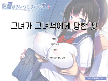 Kanojo ga Aitsu ni Sareta Koto_Rough Sketch cover