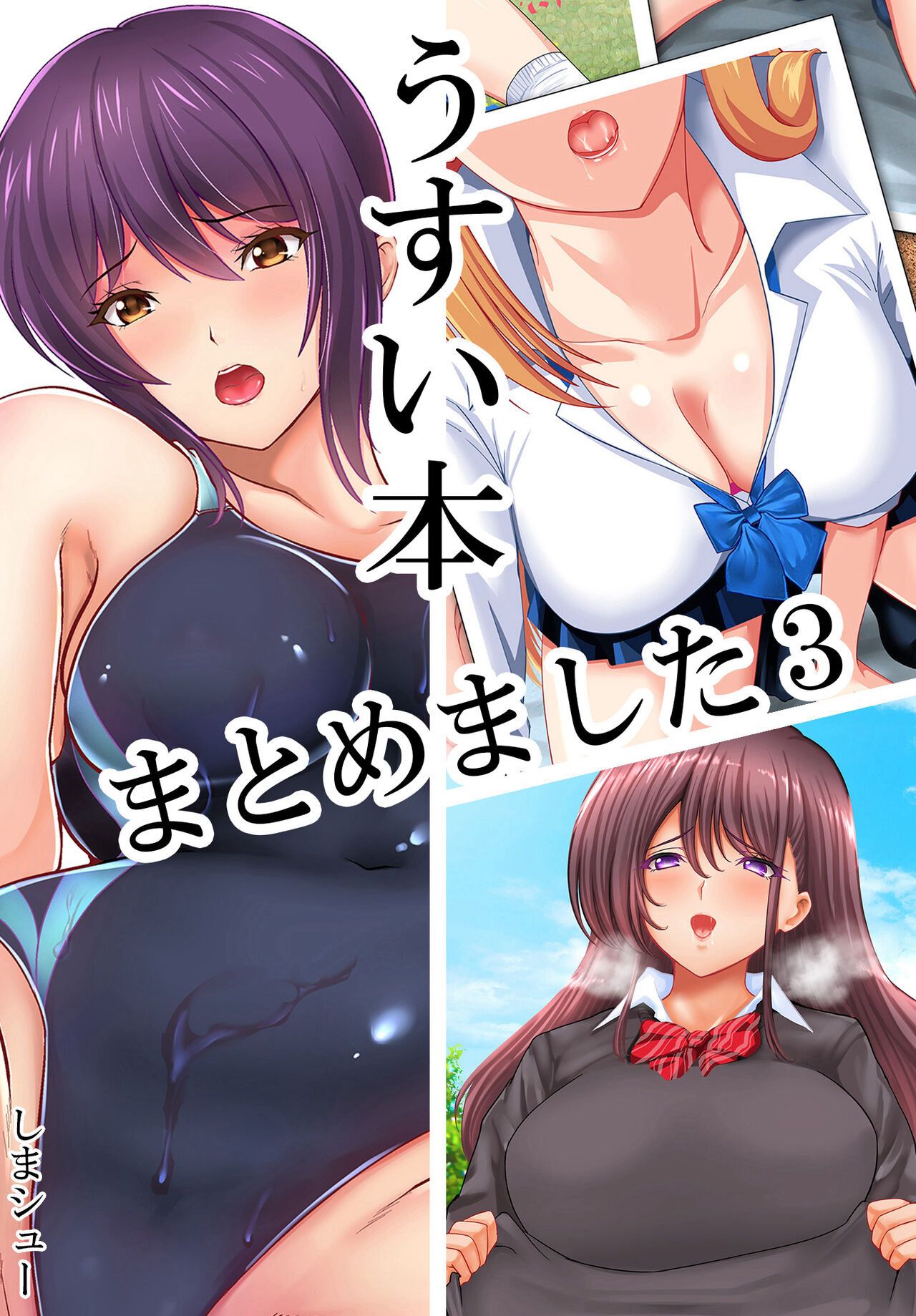 ●PIXIV● しまシュー page 1 full