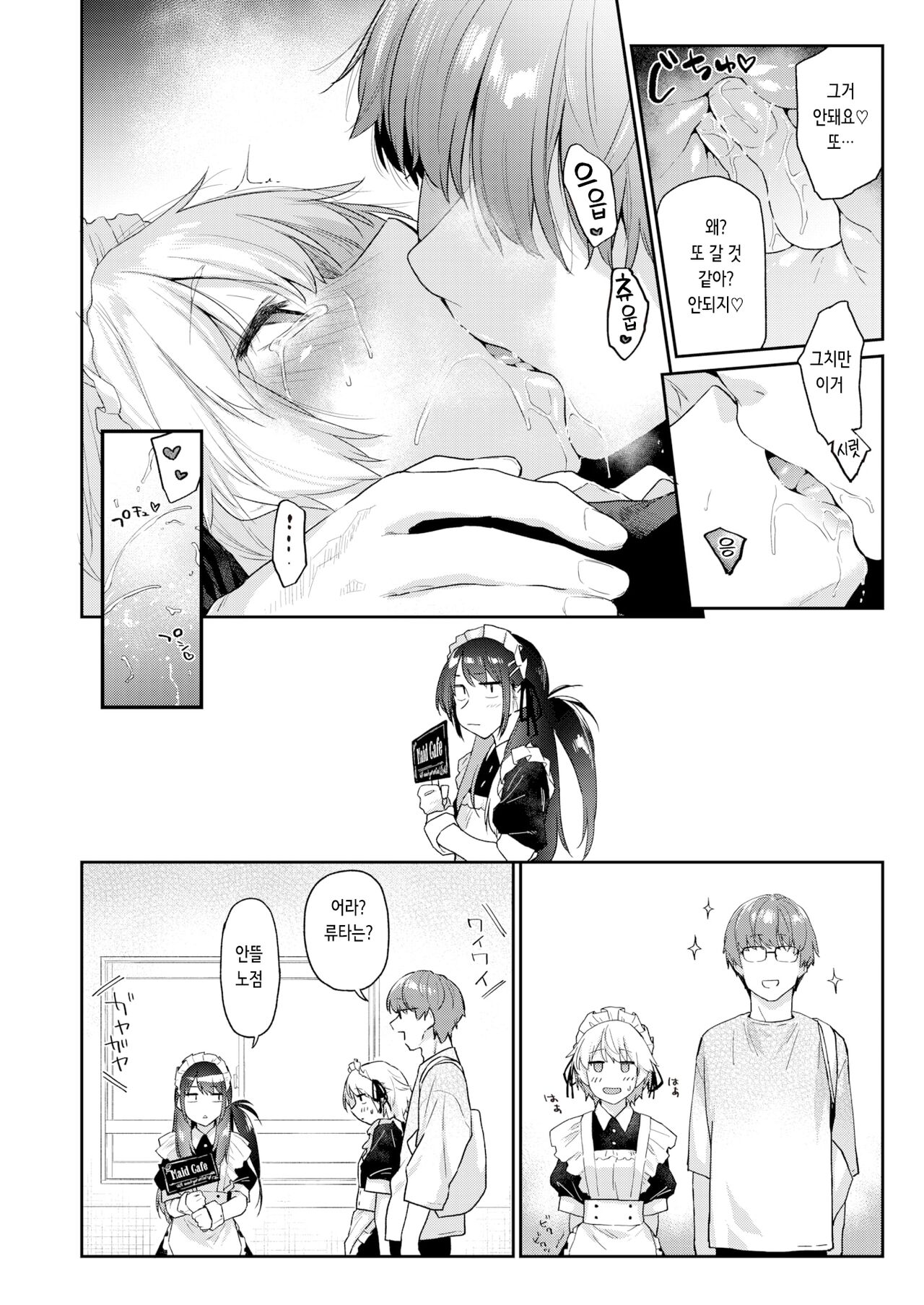 Itazura Gokoro 3 | 짓궃은 마음 3 page 8 full