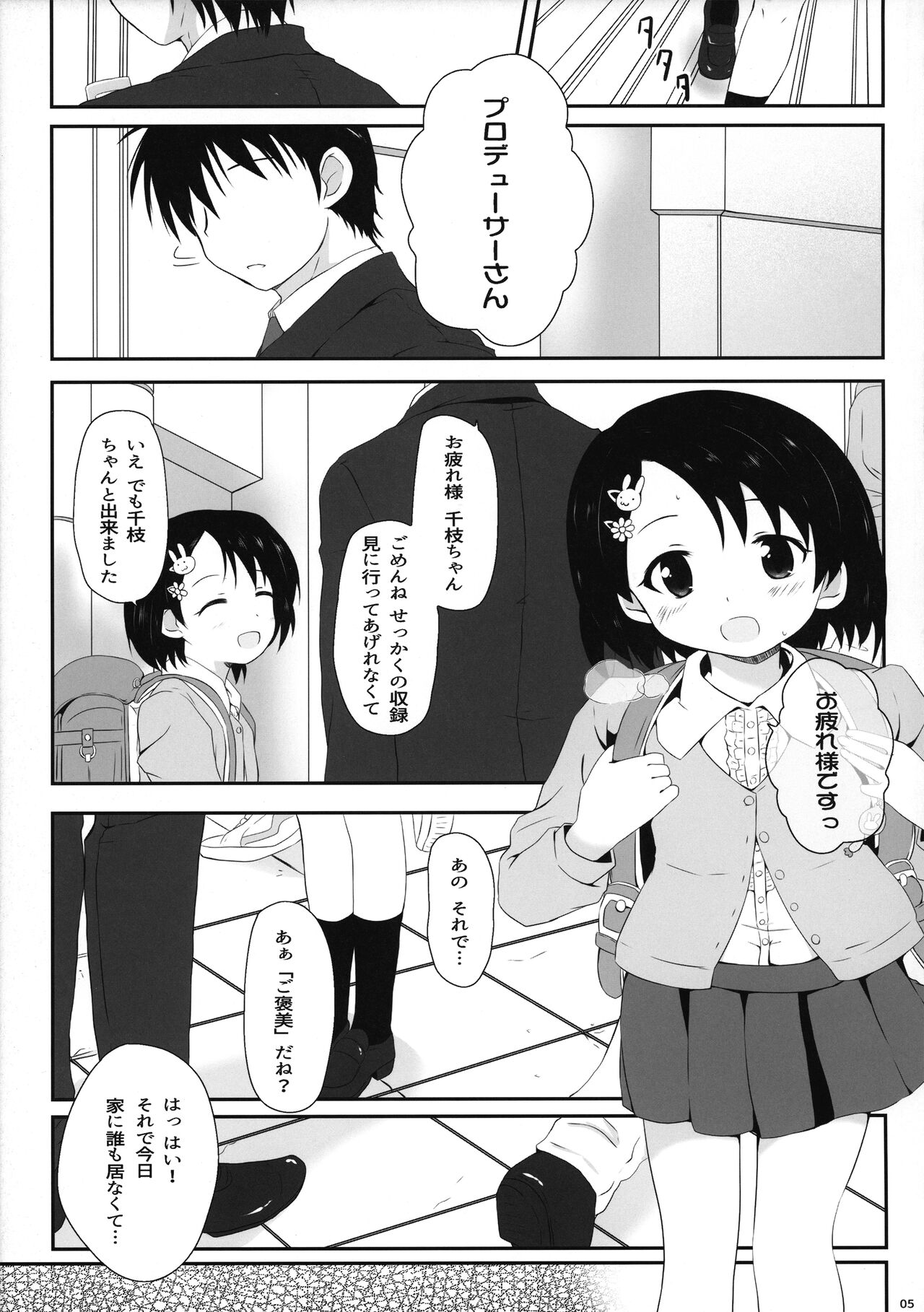 Chie-chan no Ecchi Hon page 5 full