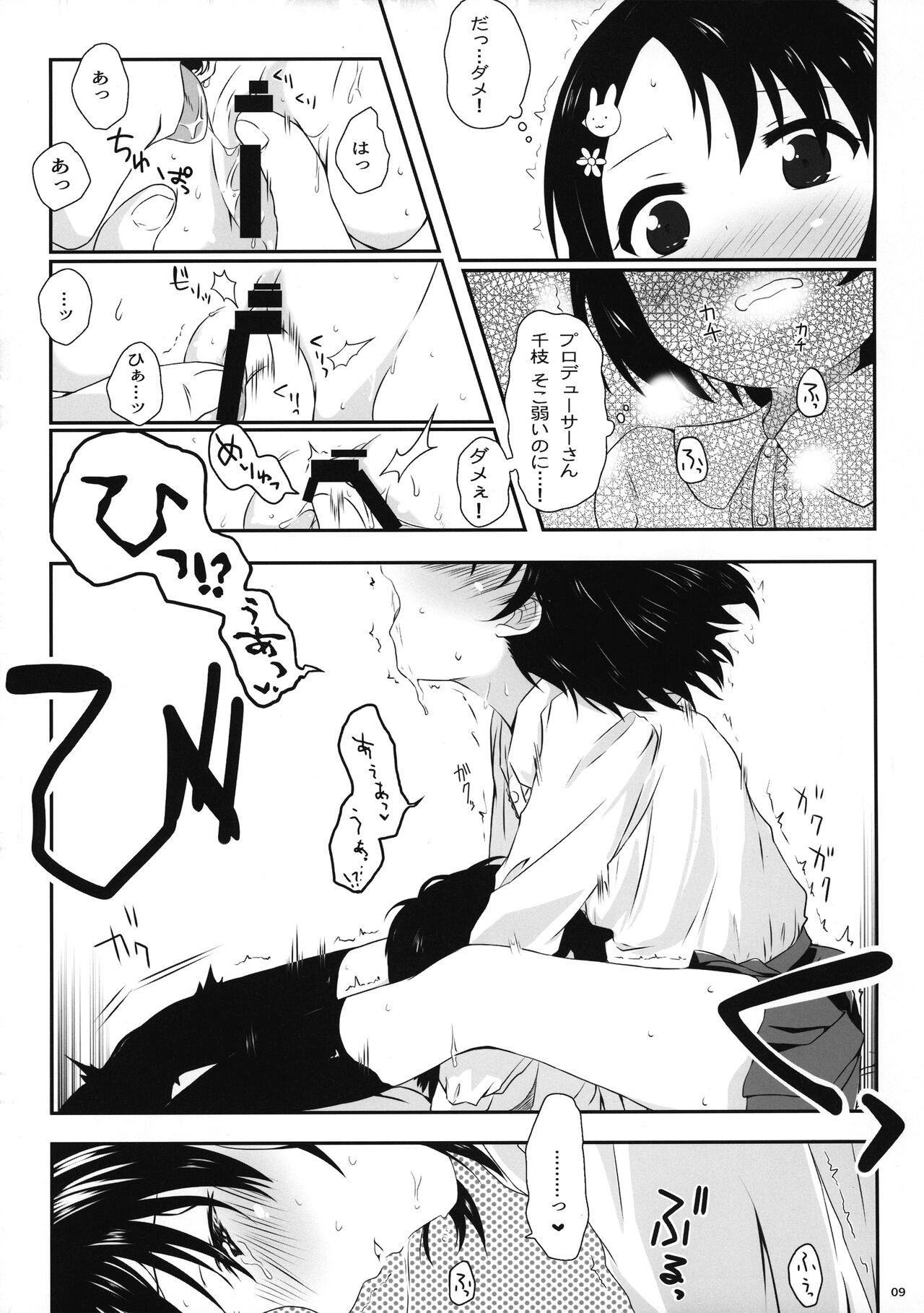 Chie-chan no Ecchi Hon page 9 full
