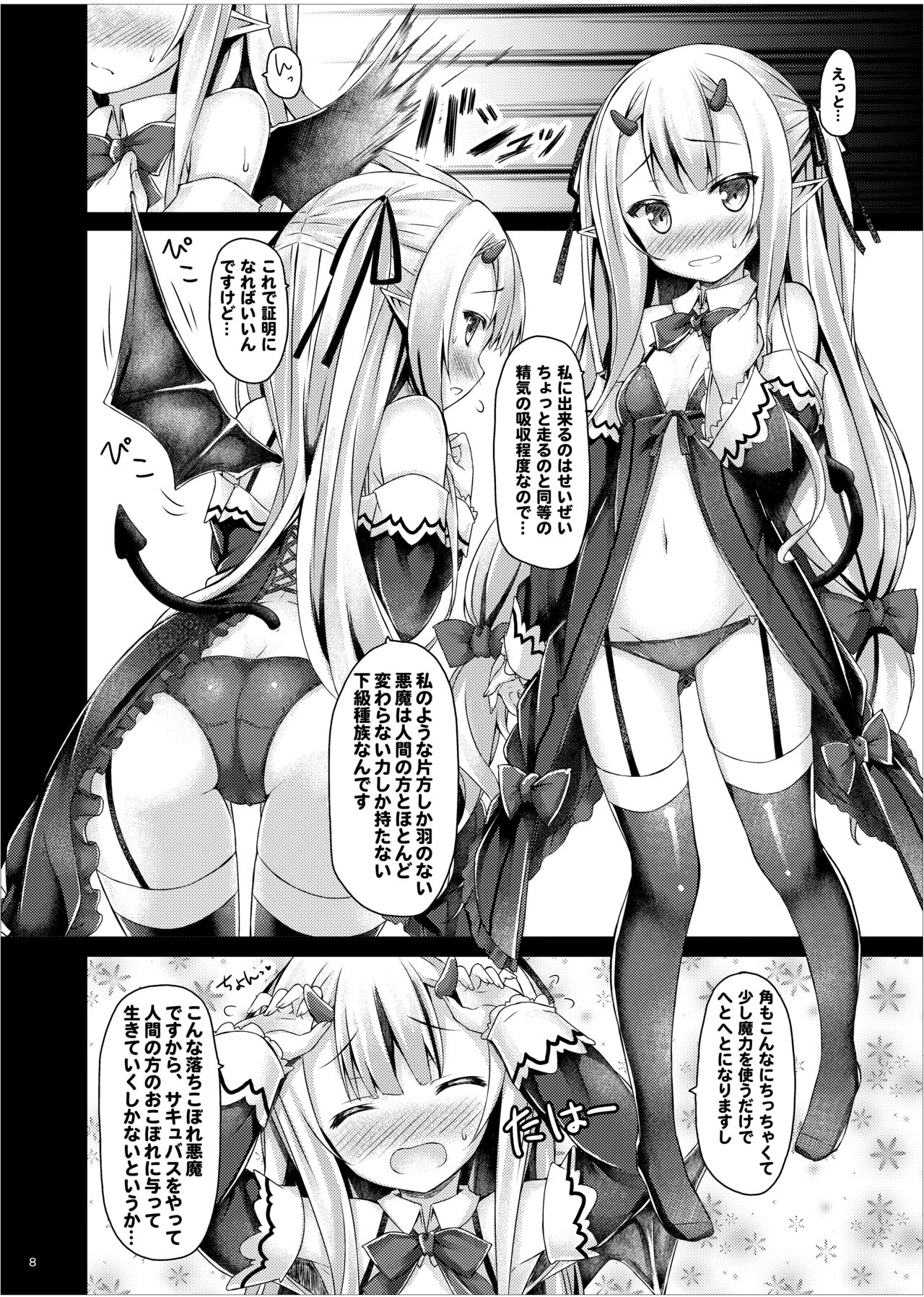 Lyrics≠ - Botugo Soushuuhen 3 page 7 full