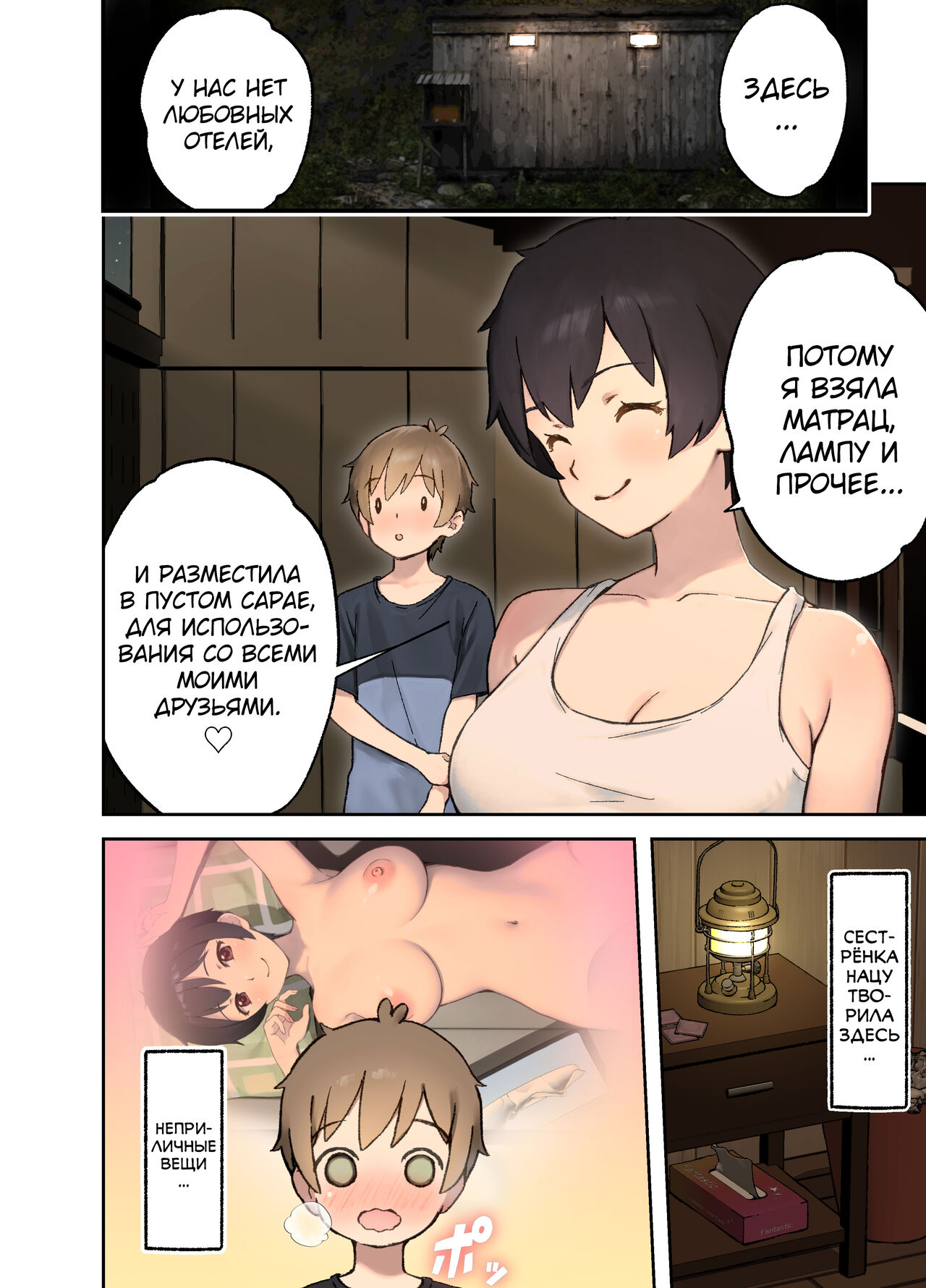 Inaka no Shinseki to H o suru Hanashi -Natsumi Hen- page 10 full