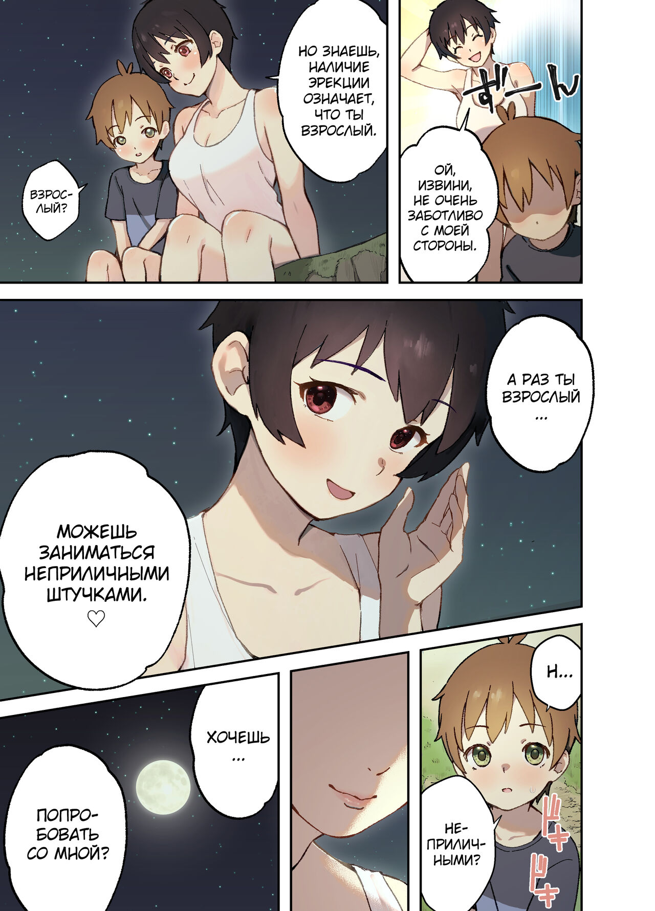 Inaka no Shinseki to H o suru Hanashi -Natsumi Hen- page 9 full