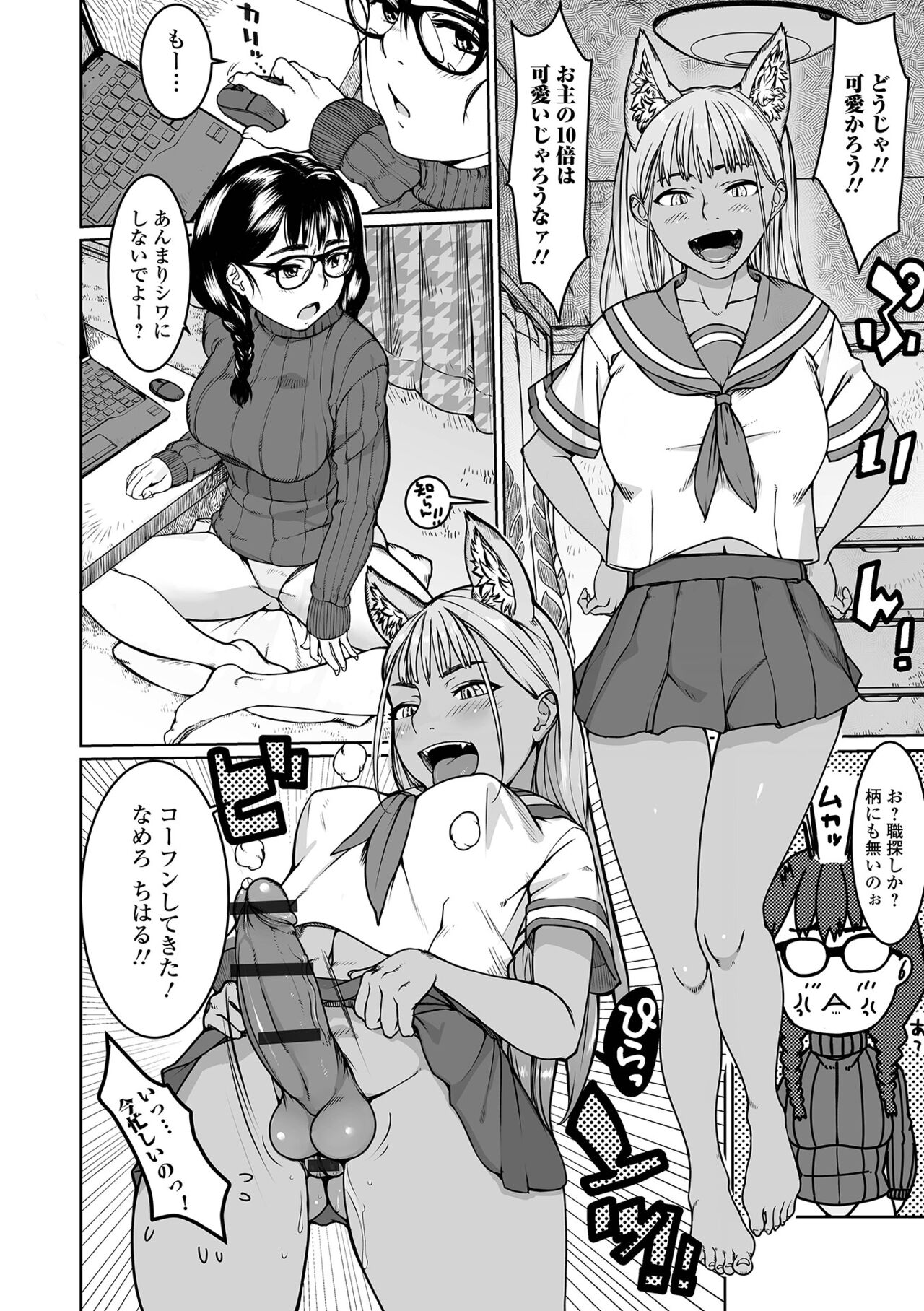 Futanari Friends! 20 page 4 full