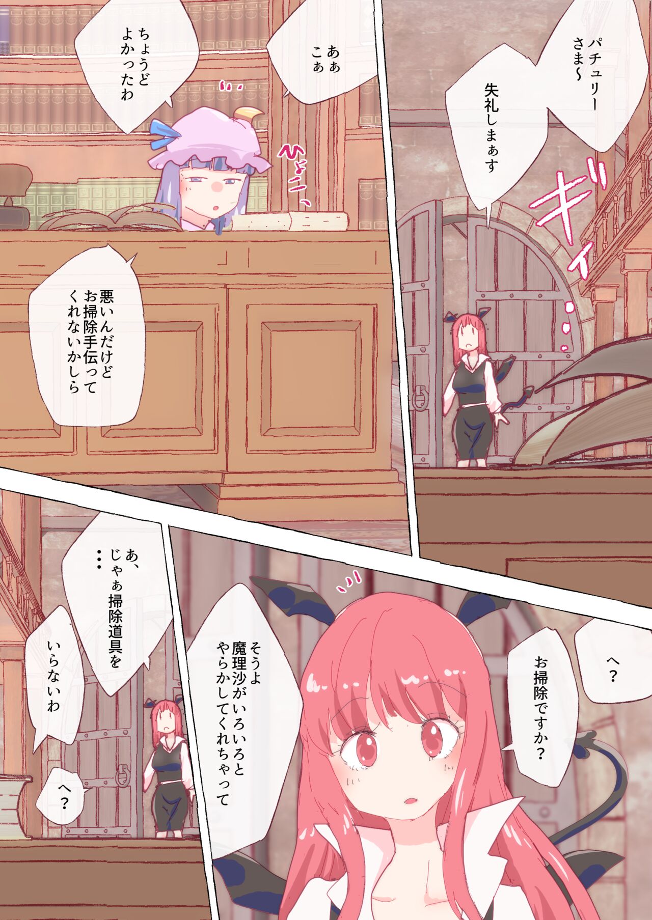 続・本を借りたいがために、イカされまくる魔理沙ちゃん。 page 1 full