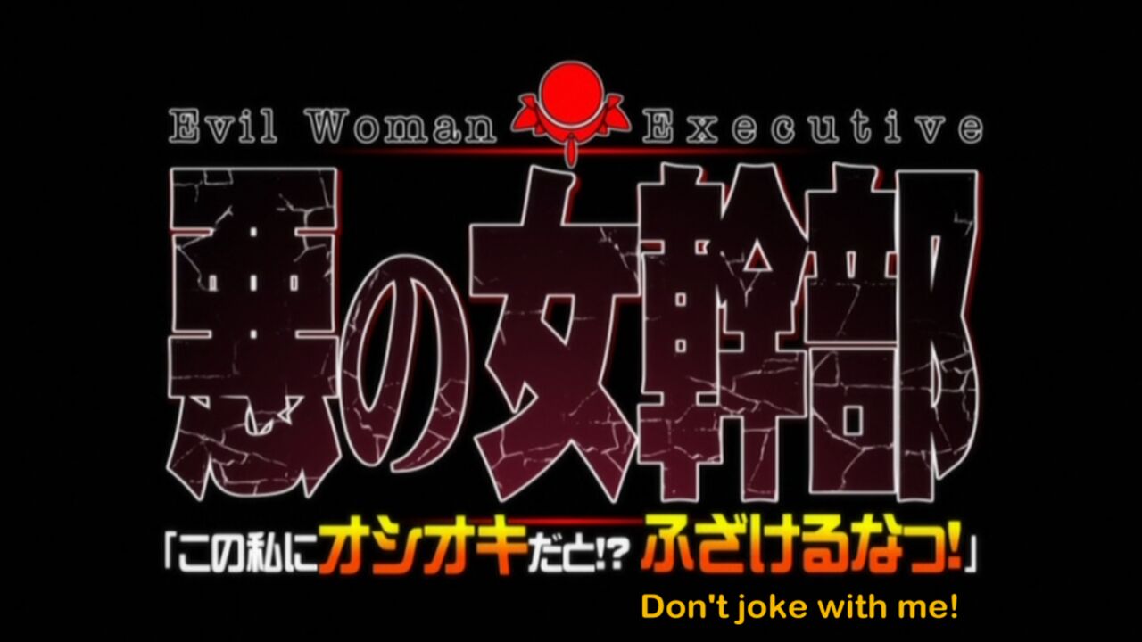 Aku no Onna Kanbu! - Evil Woman Executive HD screencaps page 1 full