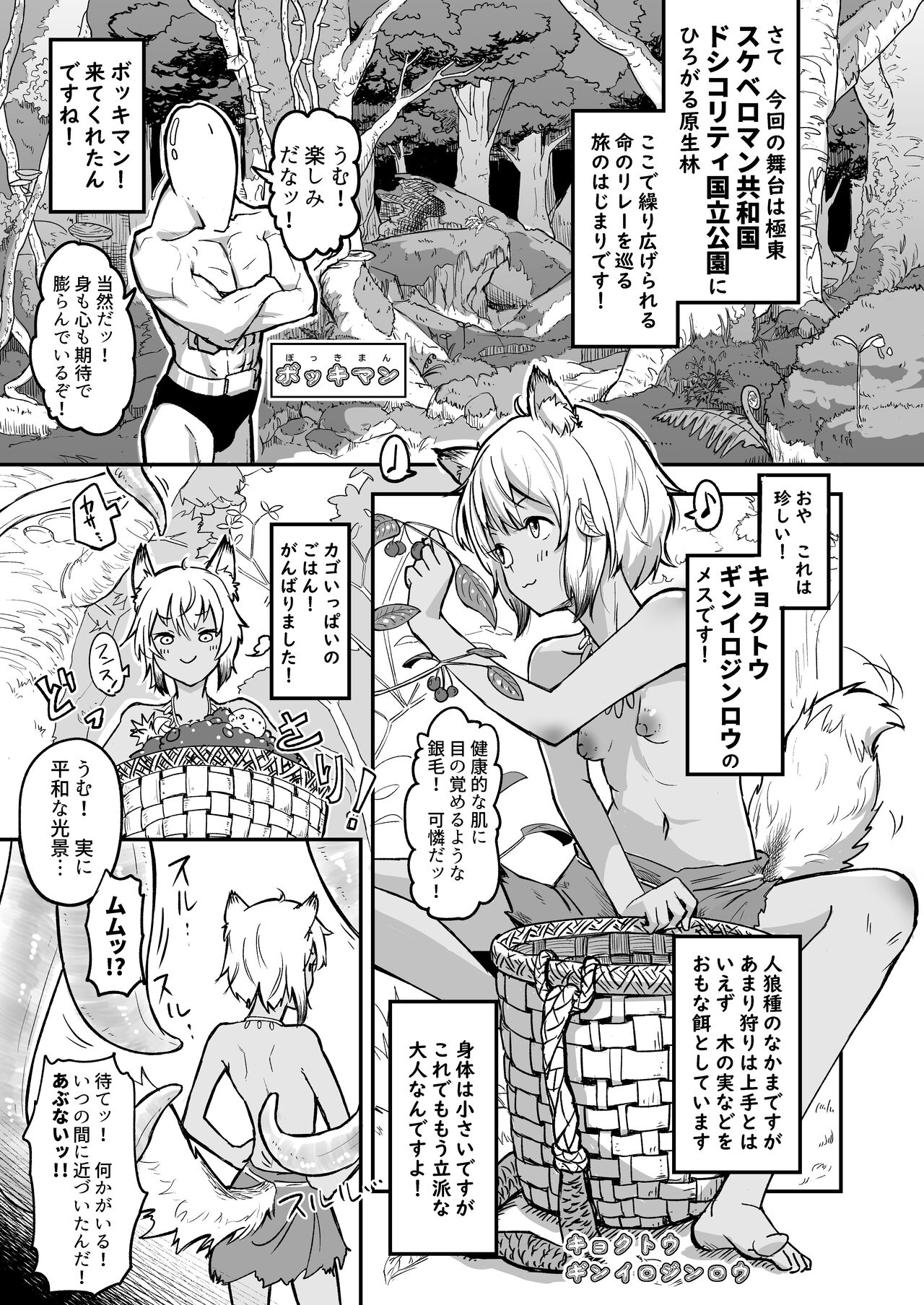 The Circle of Chippai Life! page 3 full