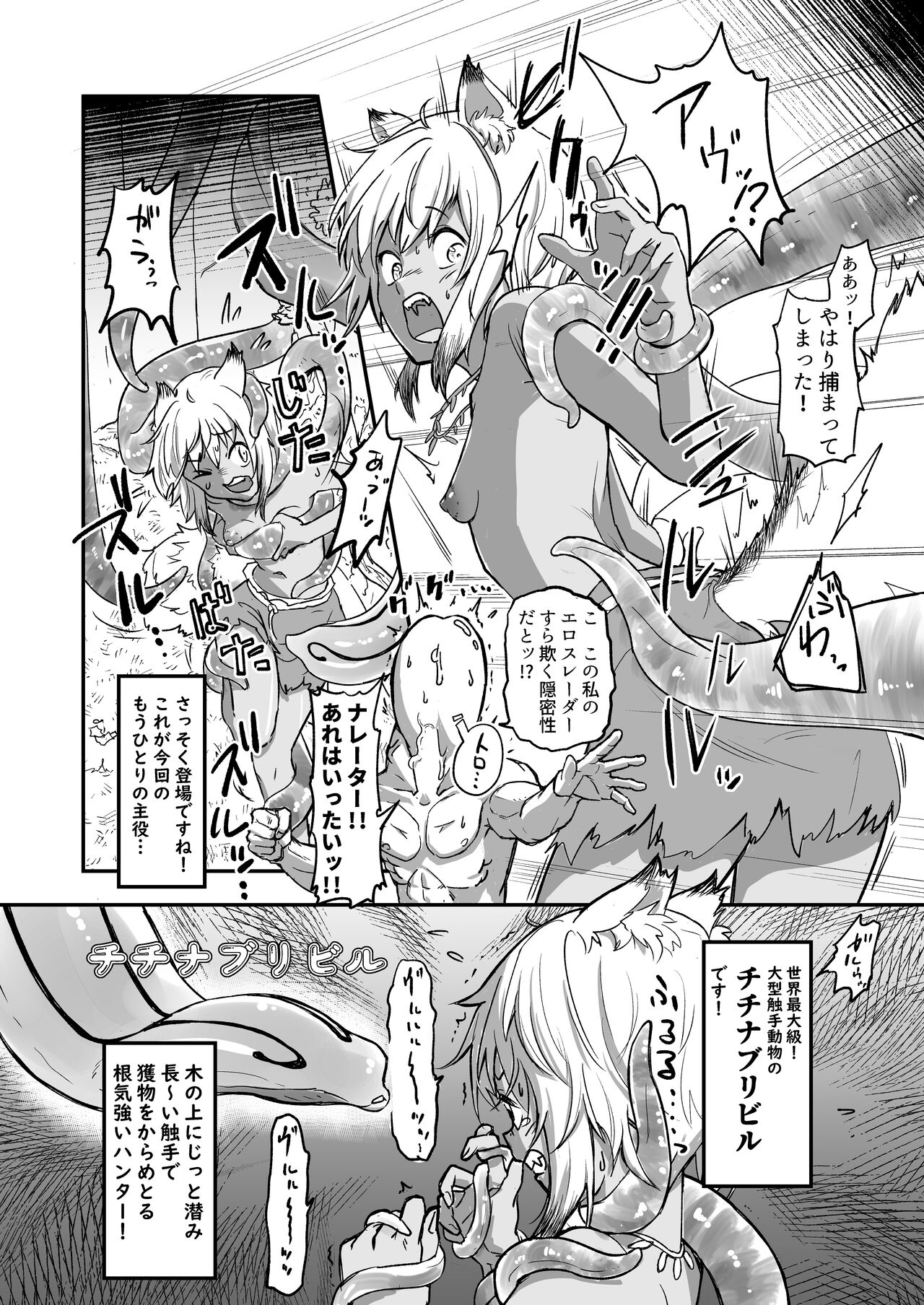 The Circle of Chippai Life! page 4 full
