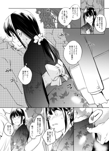 Yukata Chikan Manga cover