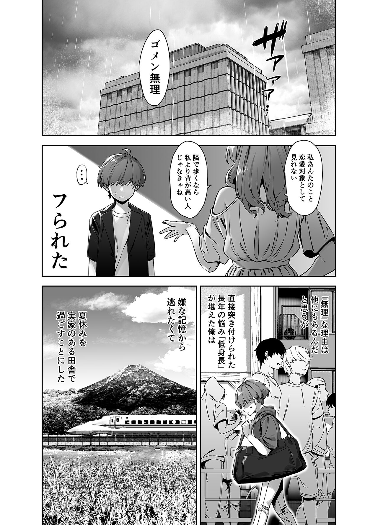 Natsu to Inaka to Yuuwakushitekuru Dekkai Oshiego page 4 full