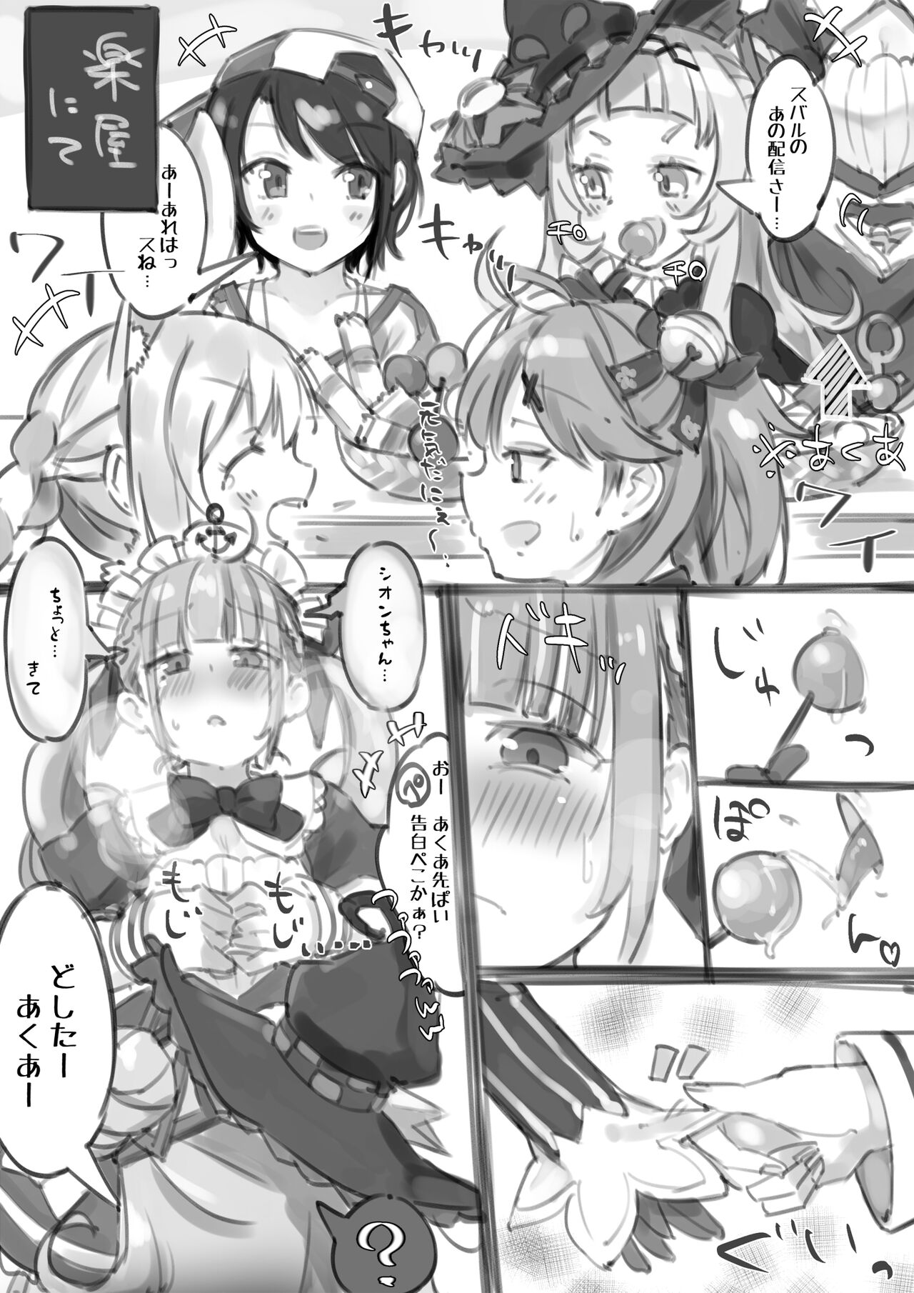 V no e~tsu~tsu~tsu~tsu. page 3 full