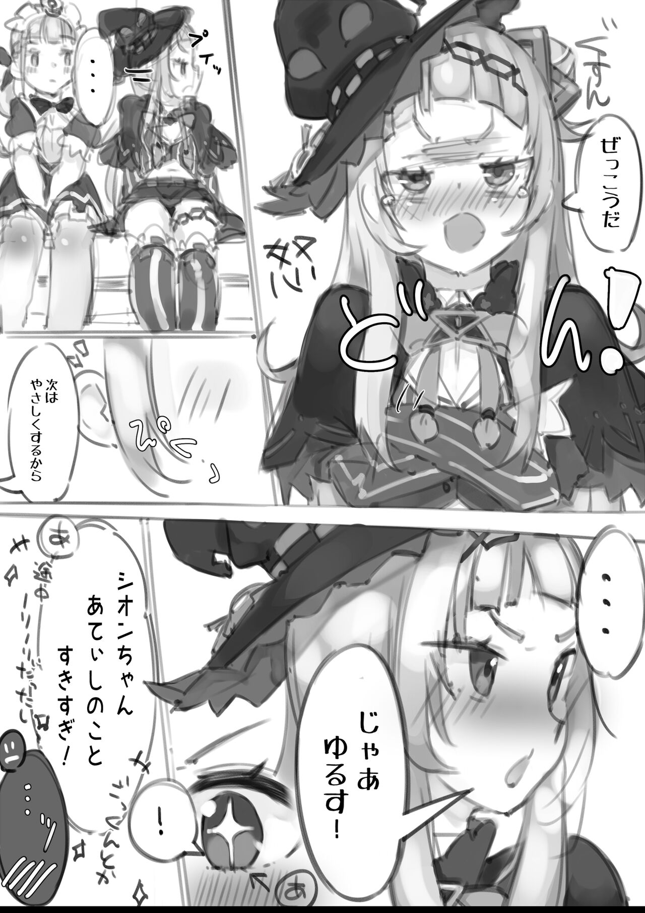 V no e~tsu~tsu~tsu~tsu. page 6 full