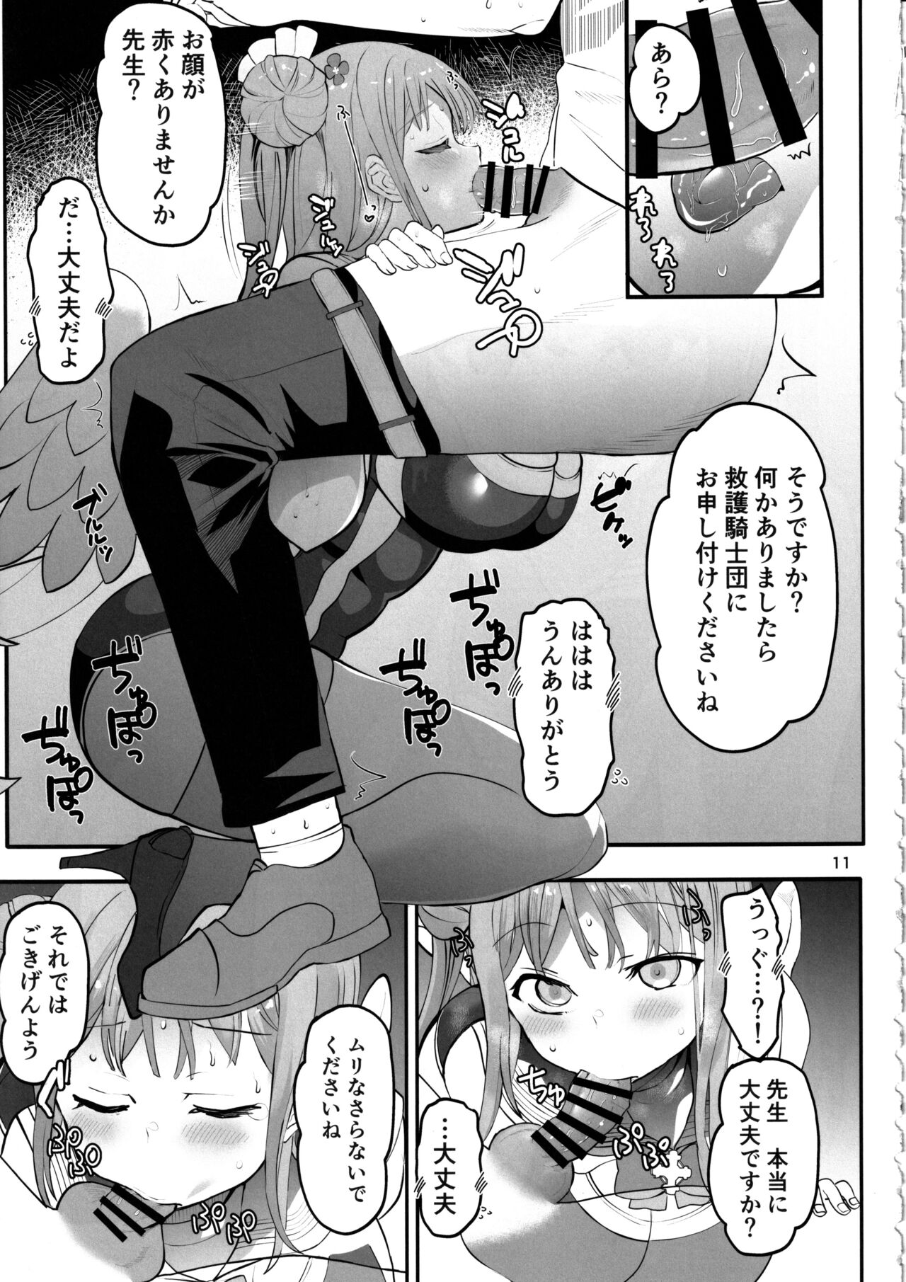 きずあとアイスブレイク page 10 full