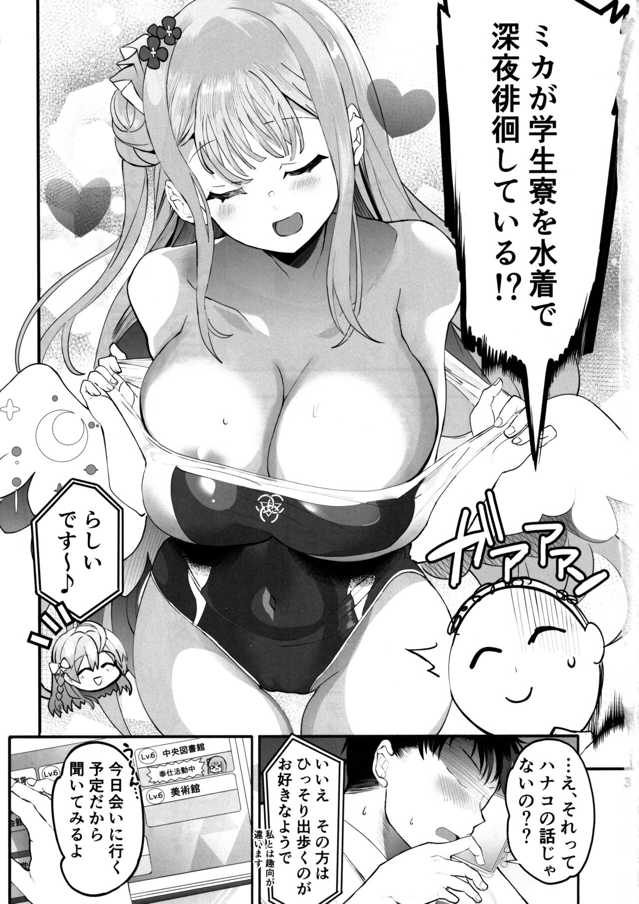 きずあとアイスブレイク page 2 full