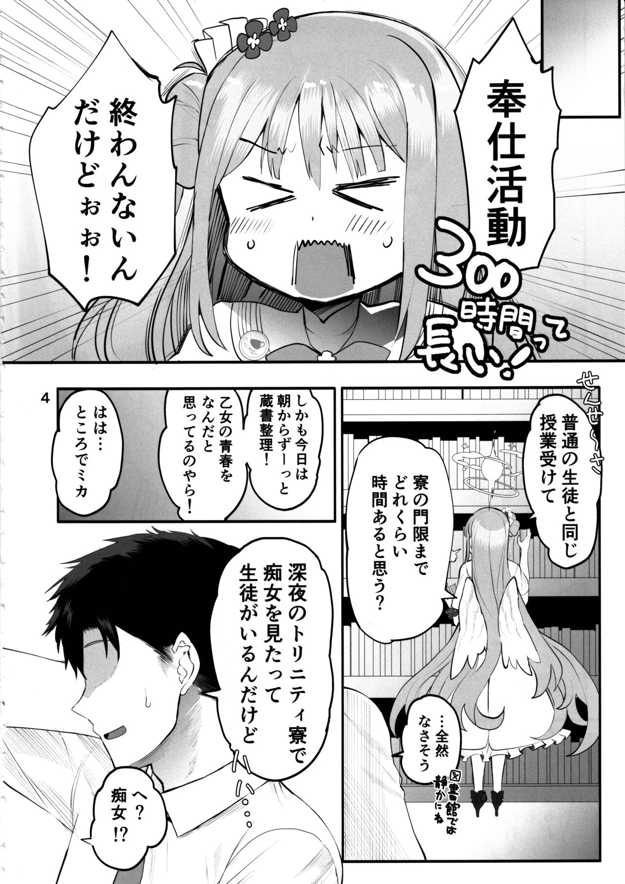 きずあとアイスブレイク page 3 full