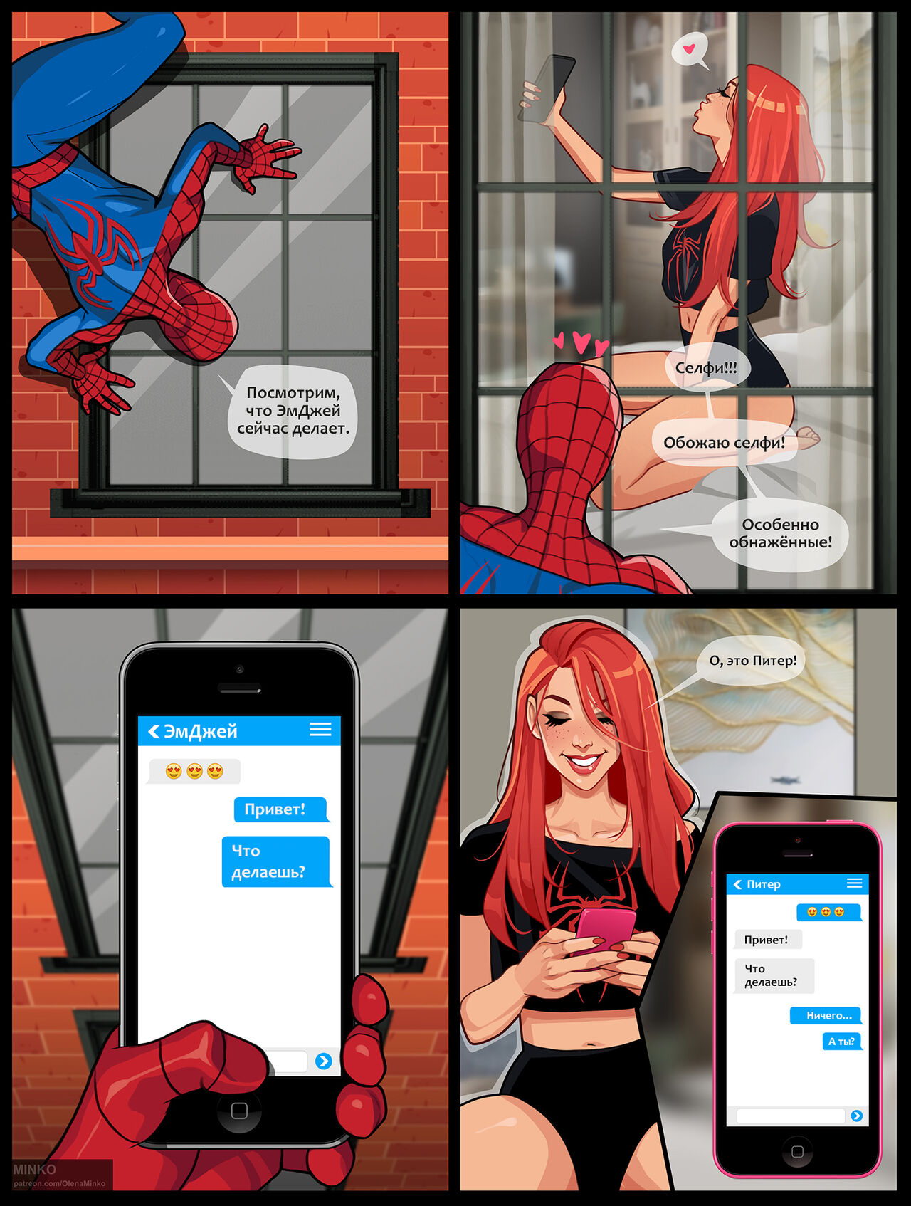 Mary Jane and unexpected visitor | Мэри Джейн и неожиданный гость page 2 full