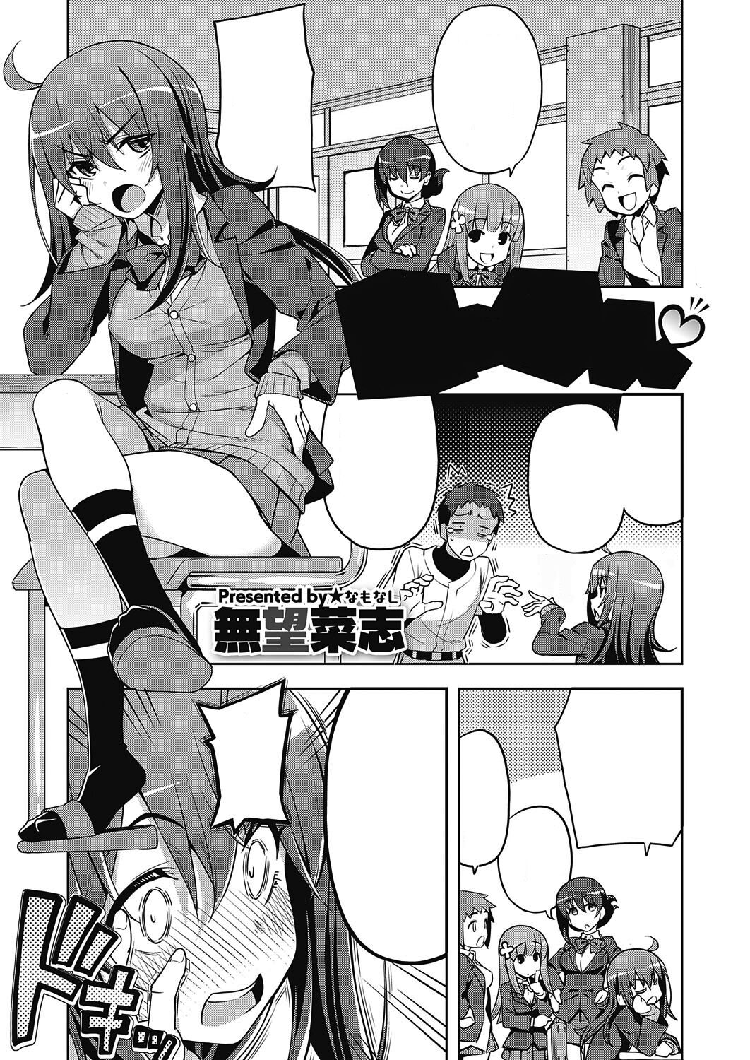 Hanashi ga Chigau page 1 full