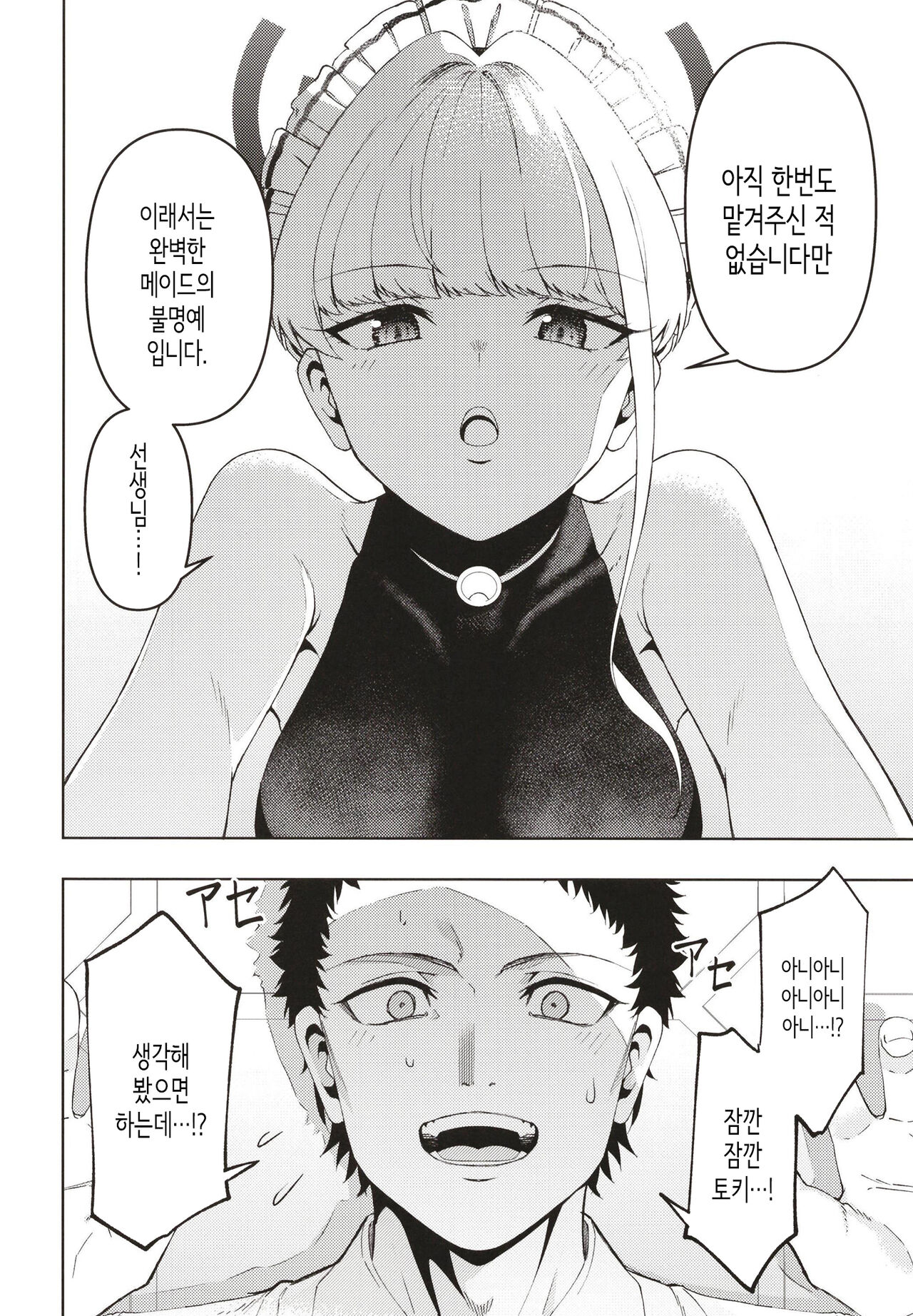 Toki, Tokidoki│토키, 때때로 page 6 full
