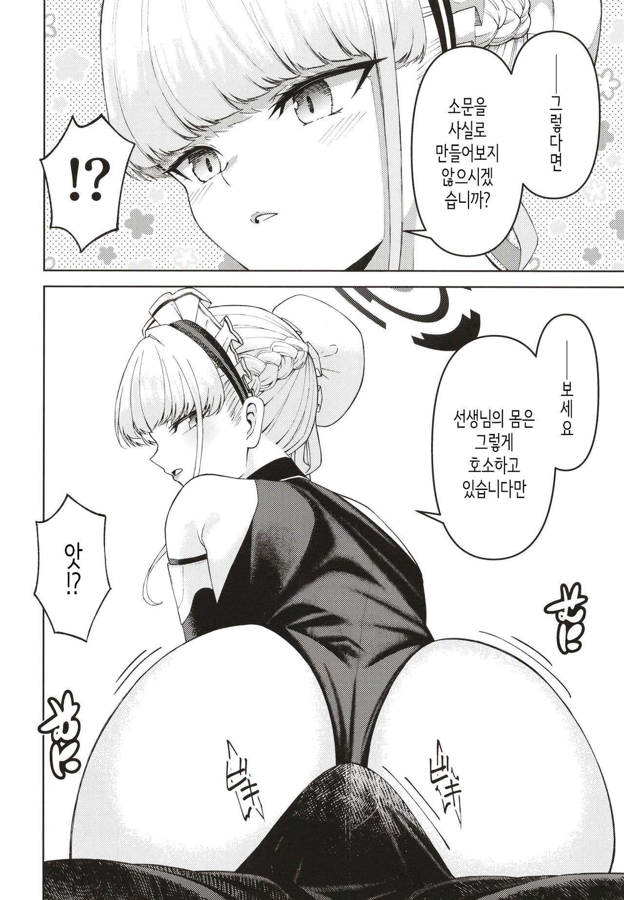 Toki, Tokidoki│토키, 때때로 page 8 full