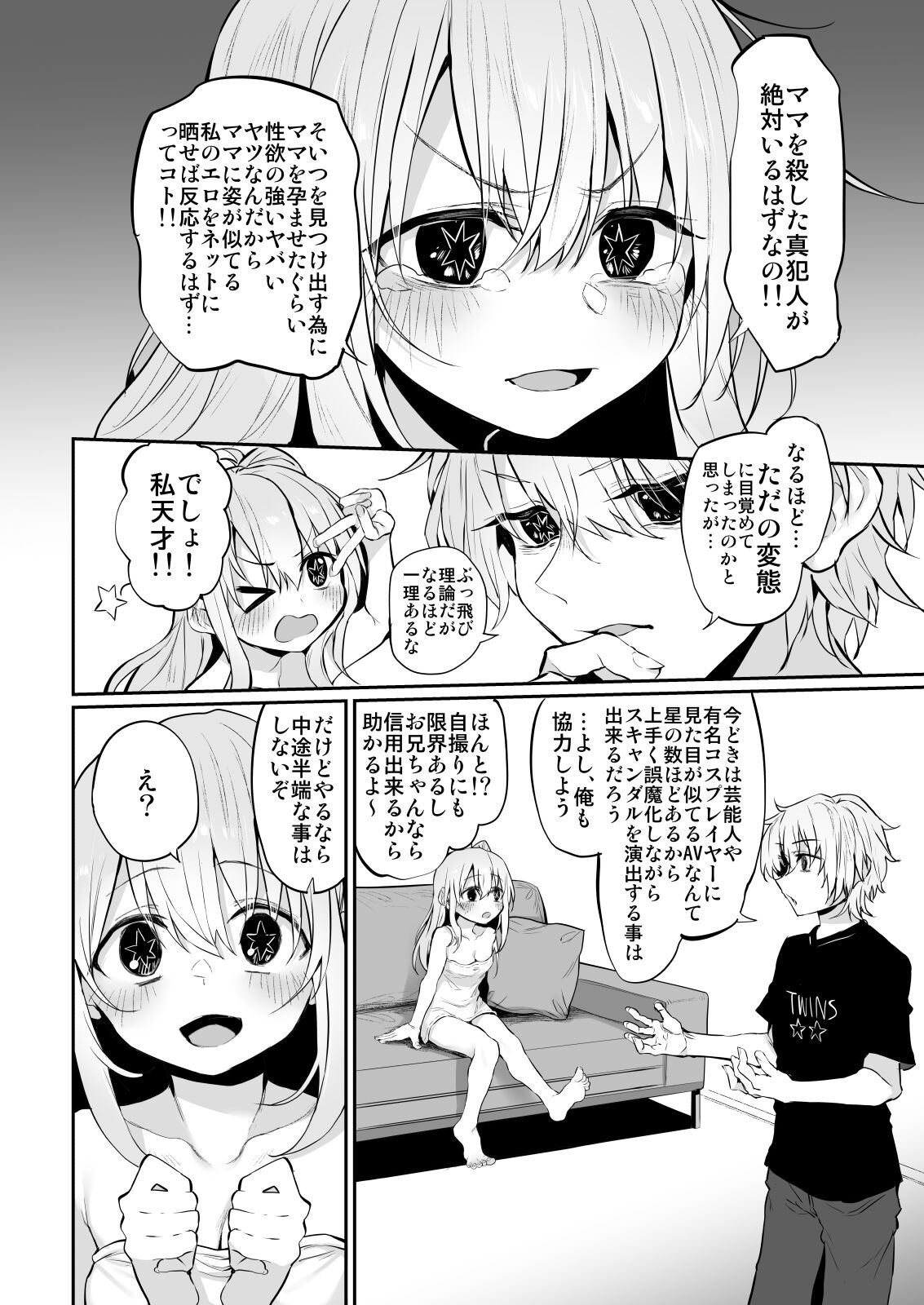 SCANDAL page 6 full