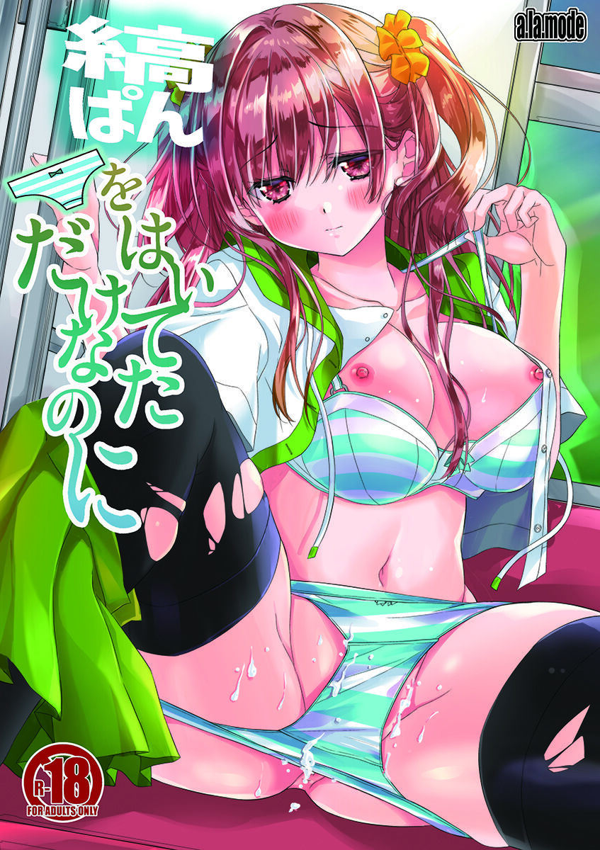 Shima pan o hai teta dakenanoni page 1 full