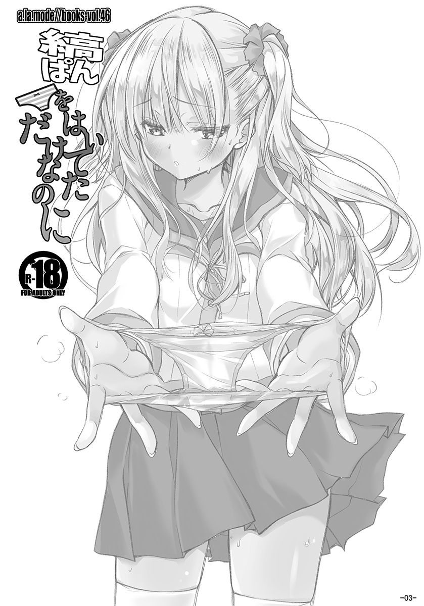 Shima pan o hai teta dakenanoni page 2 full