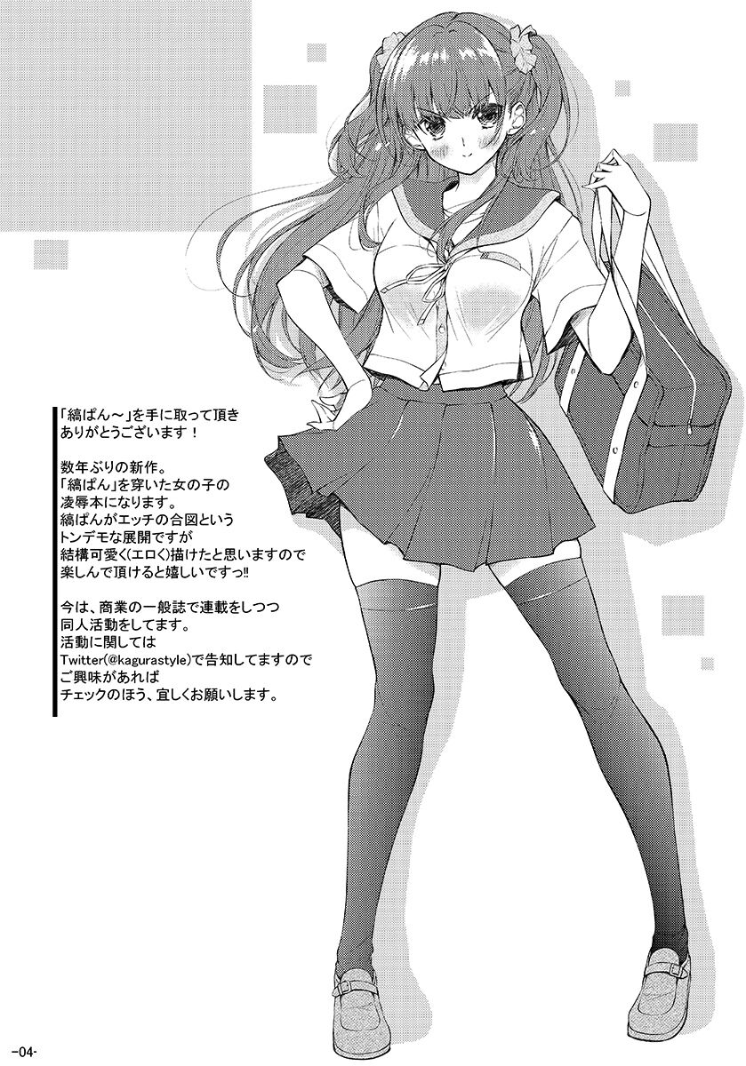 Shima pan o hai teta dakenanoni page 3 full