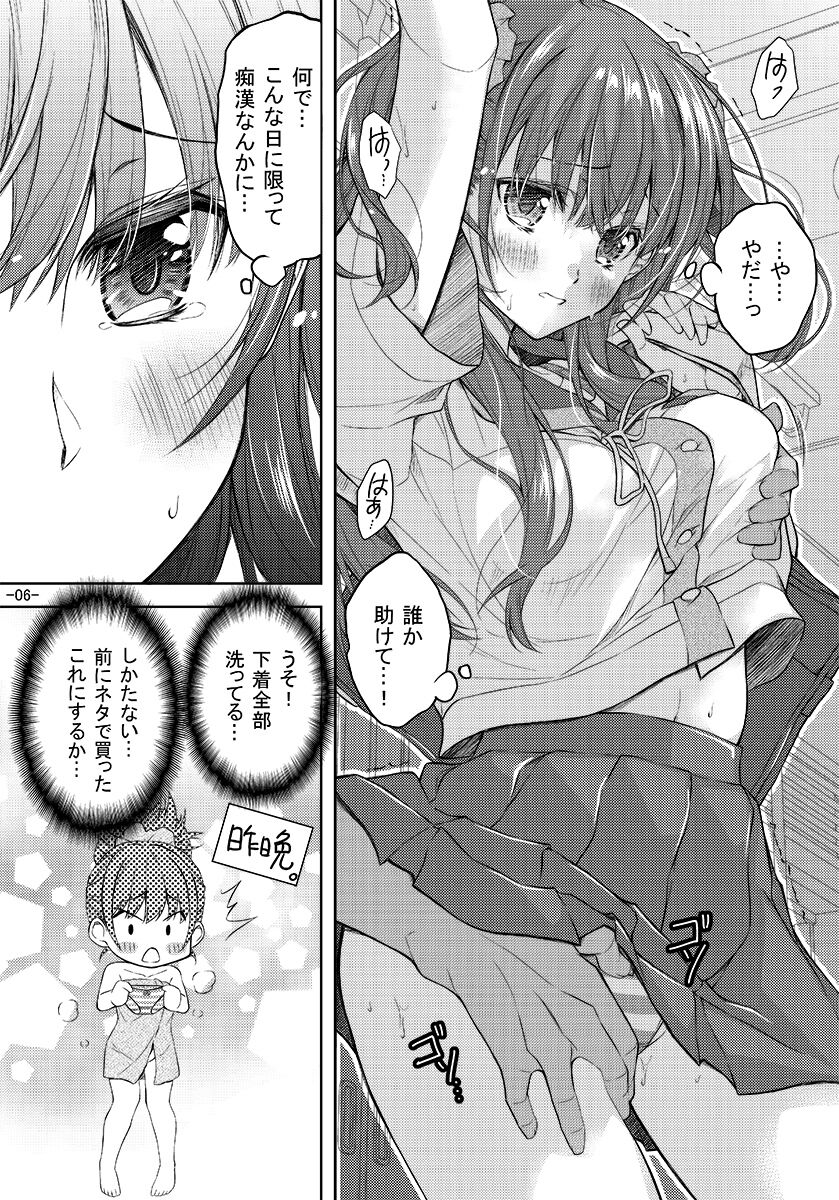 Shima pan o hai teta dakenanoni page 5 full