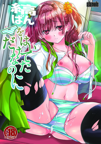 Shima pan o hai teta dakenanoni cover