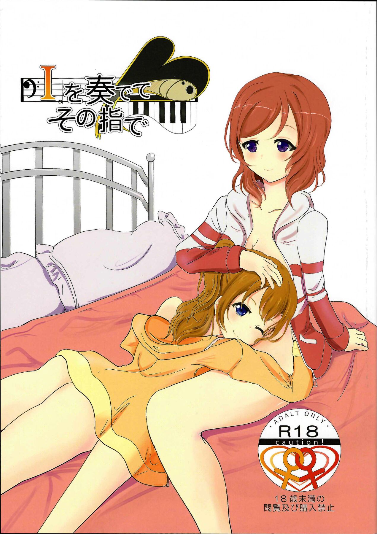 ”I”を奏でてその指で page 1 full