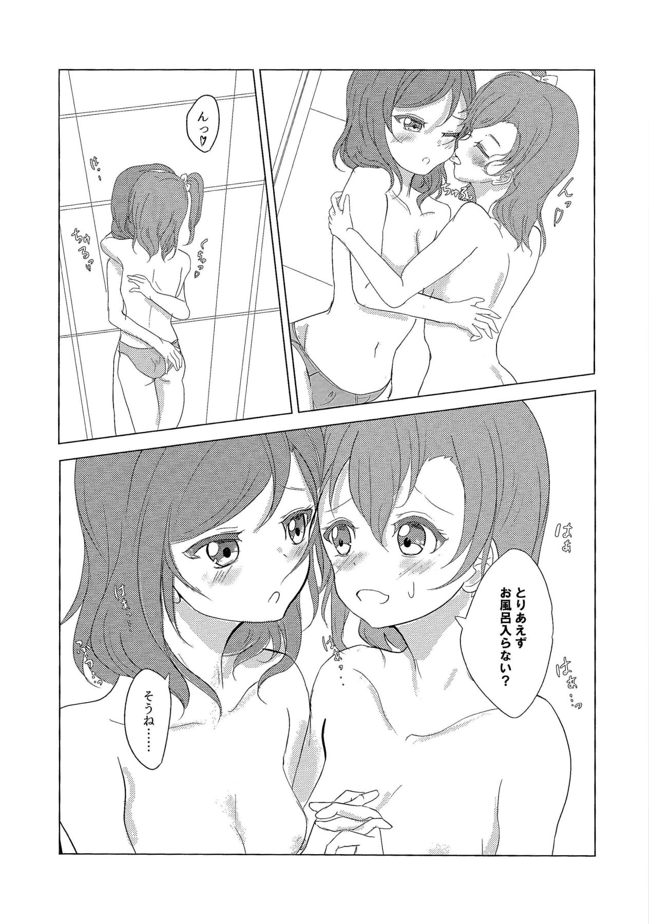 ”I”を奏でてその指で page 10 full