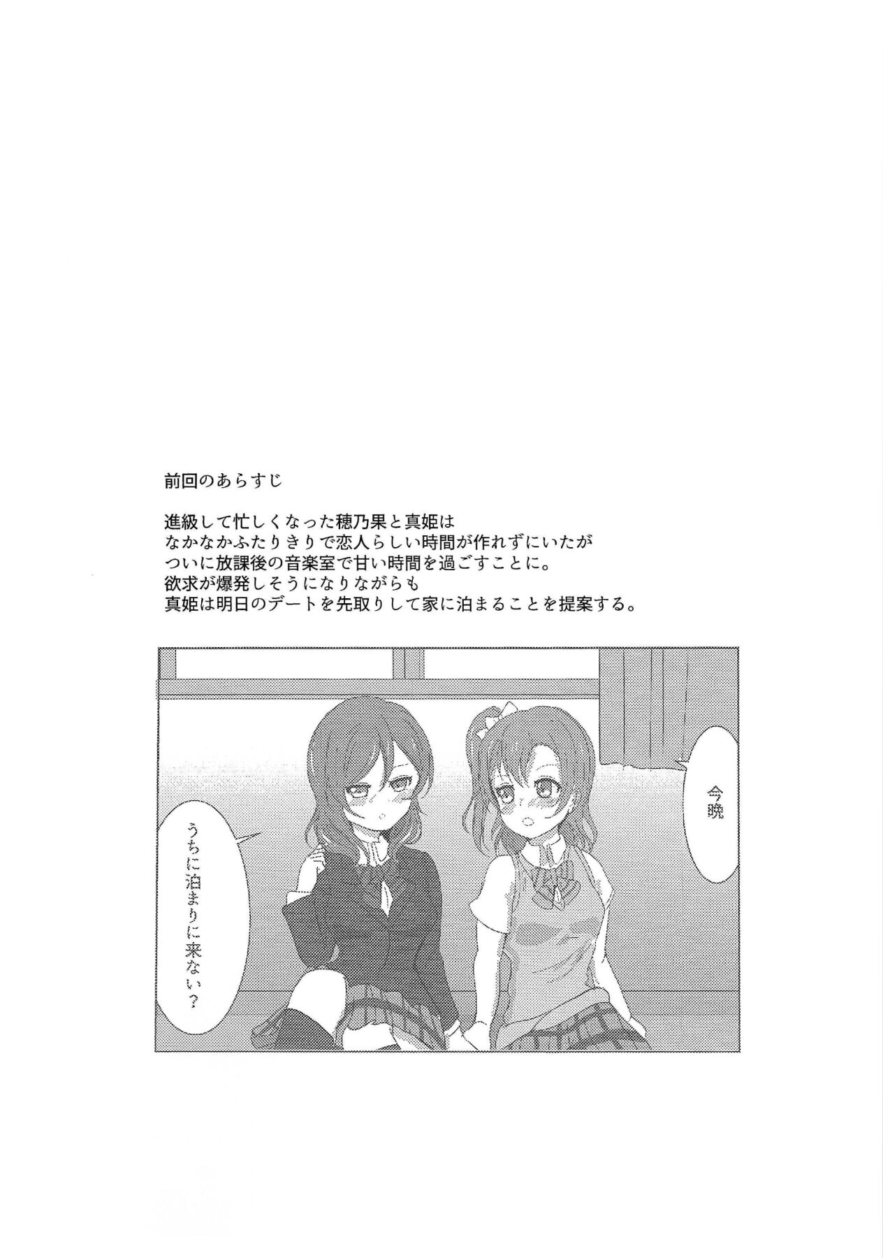 ”I”を奏でてその指で page 3 full