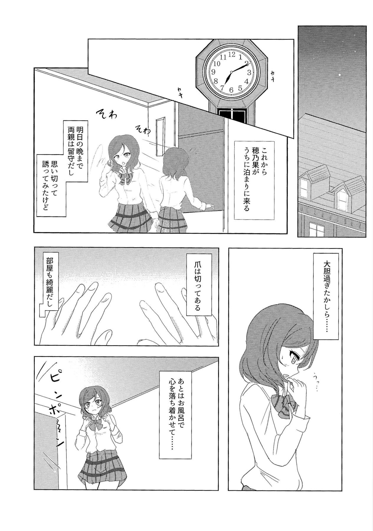 ”I”を奏でてその指で page 4 full